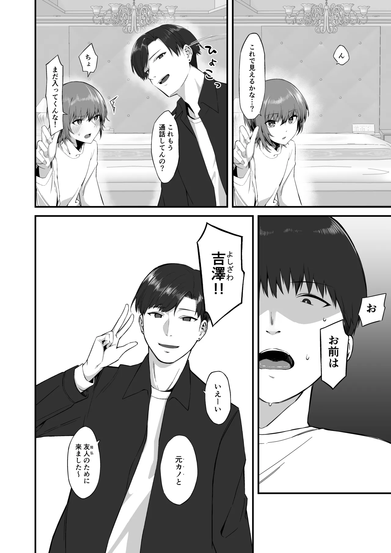 俺の知らない彼女の顔 Page.9