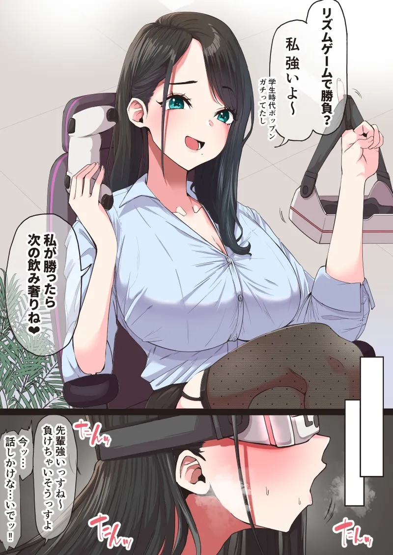 デカケツ先輩OLと音ゲーで遊ぶ話❤ Page.2