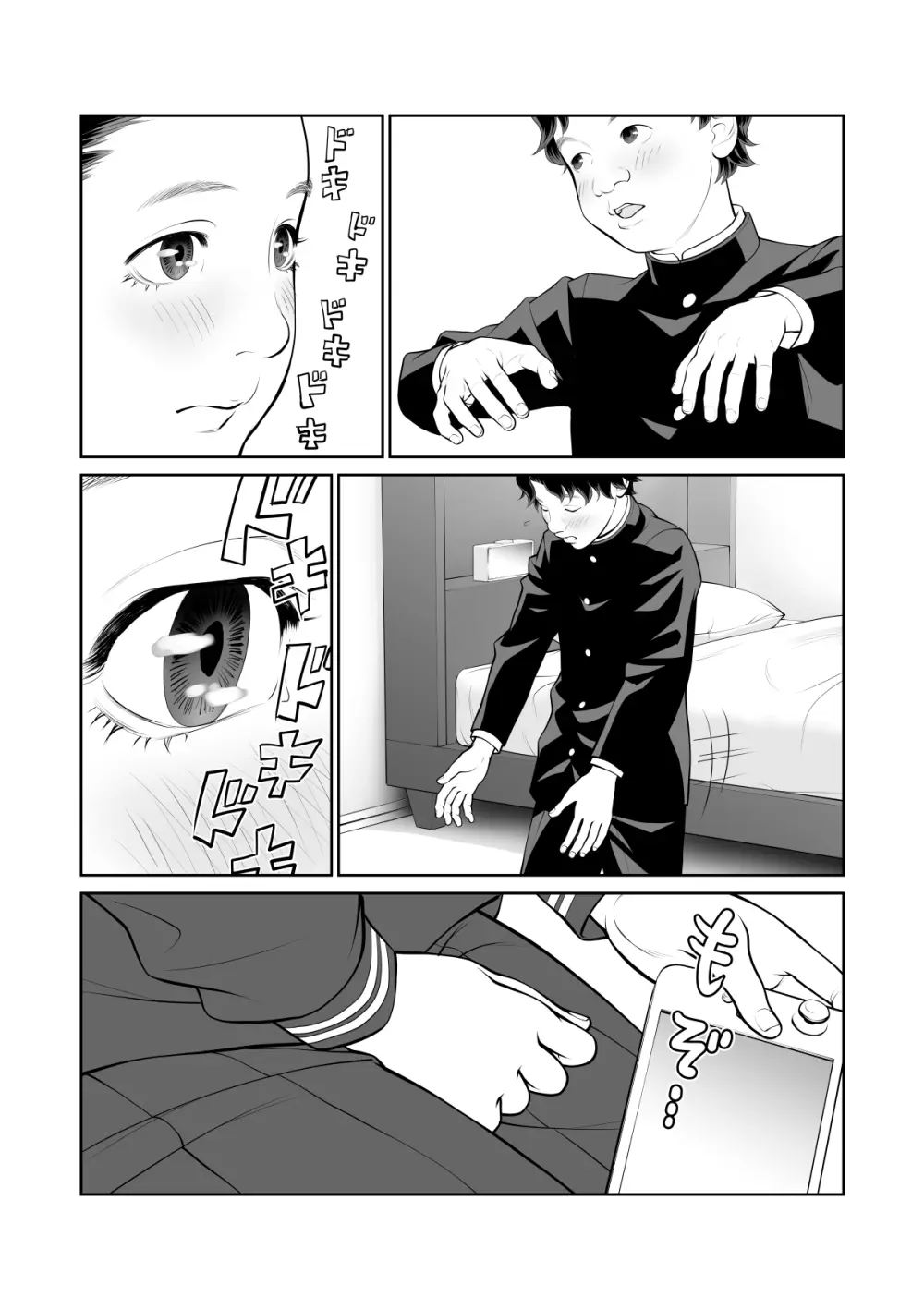 入れたら絶交 第2話 Page.11