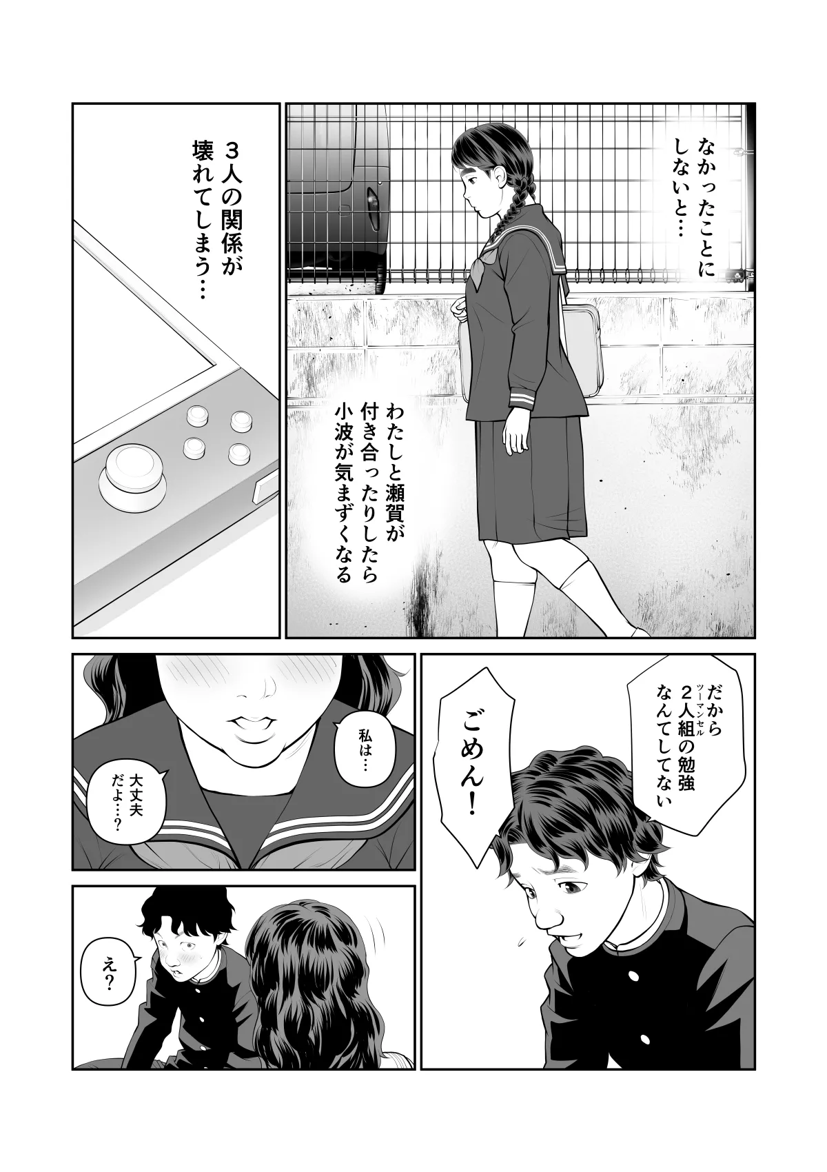 入れたら絶交 第2話 Page.12