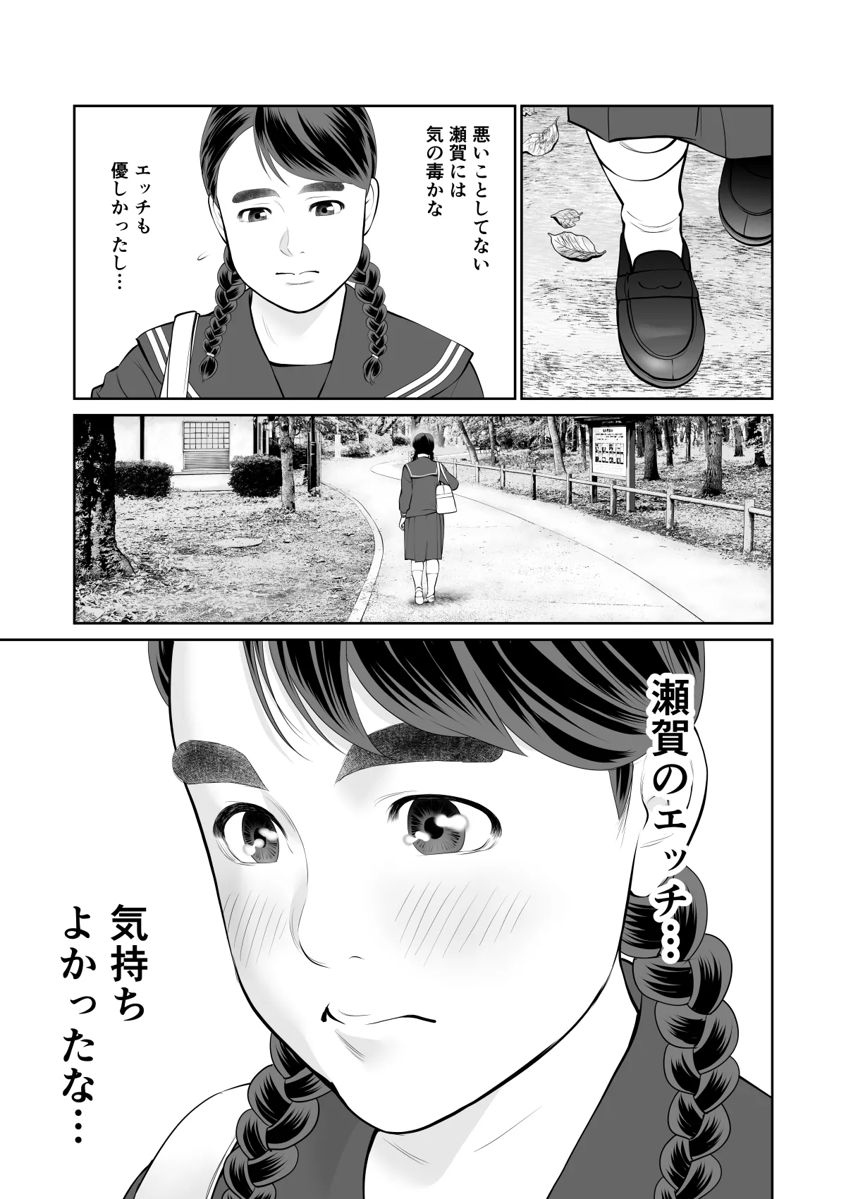 入れたら絶交 第2話 Page.21