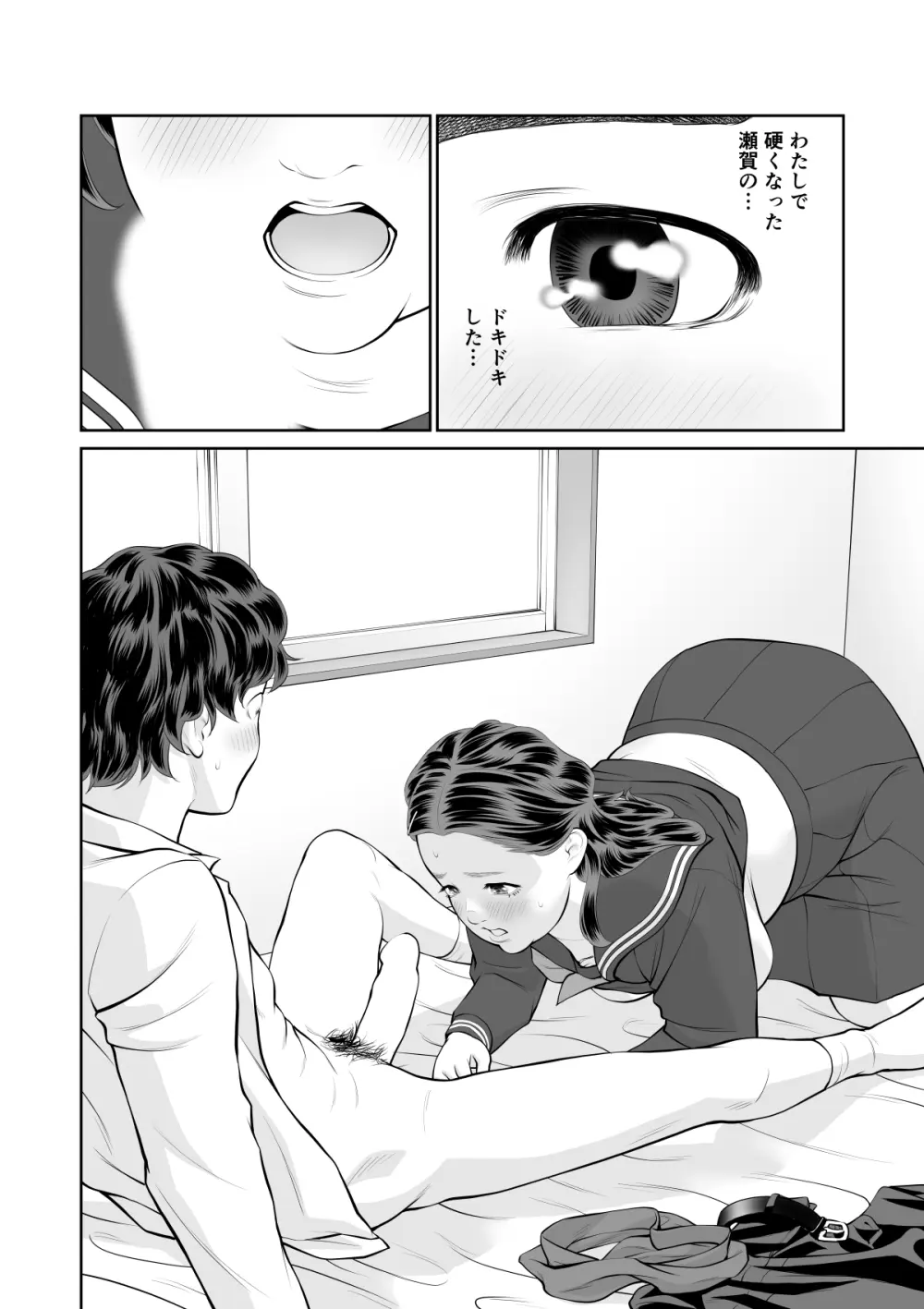 入れたら絶交 第2話 Page.22