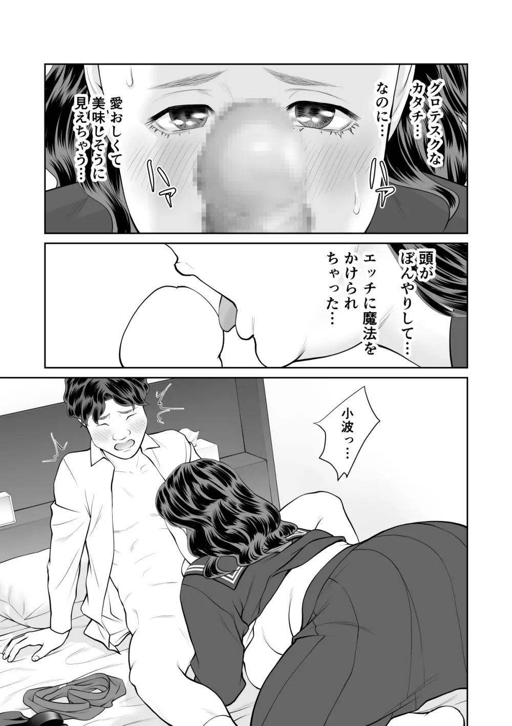 入れたら絶交 第2話 Page.23