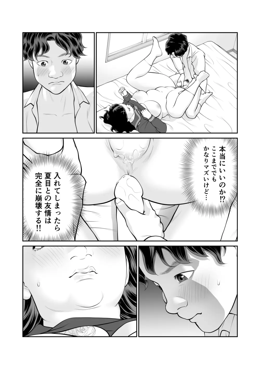 入れたら絶交 第2話 Page.30