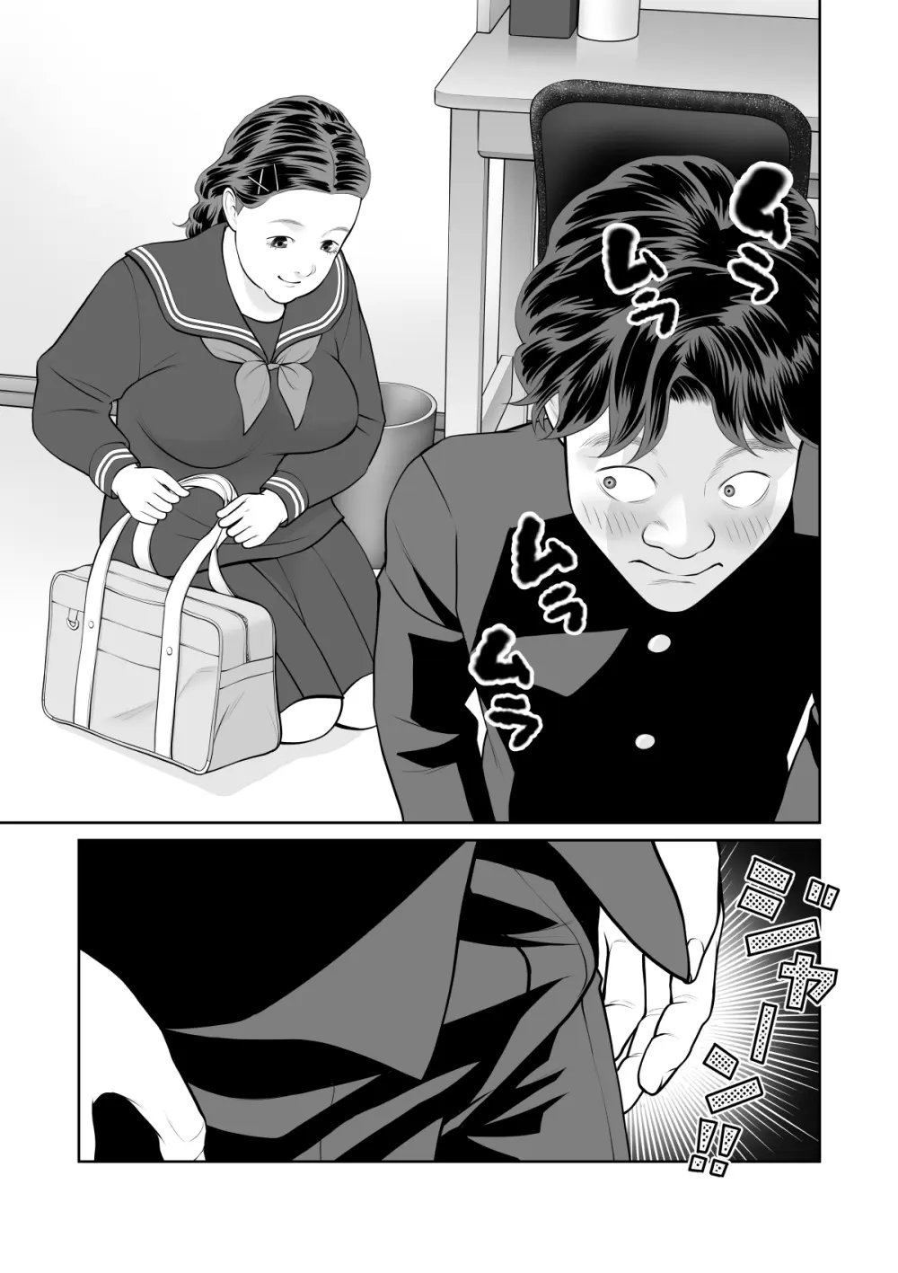 入れたら絶交 第2話 Page.5