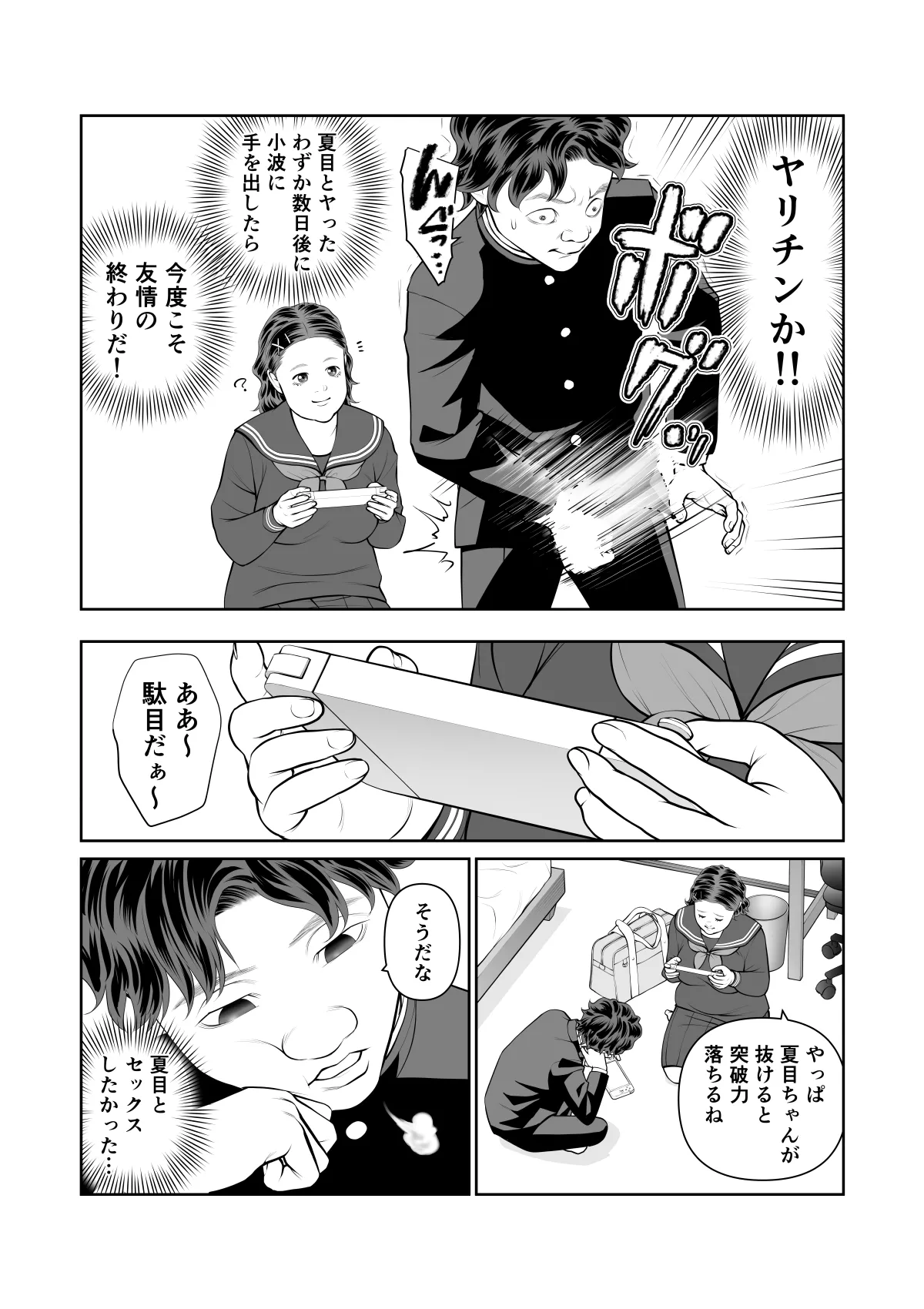 入れたら絶交 第2話 Page.6