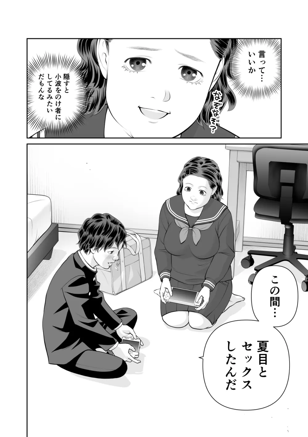 入れたら絶交 第2話 Page.8