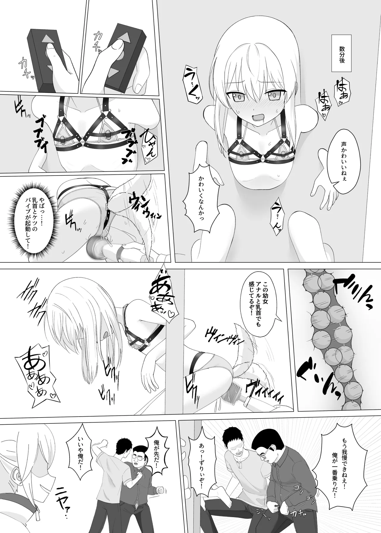 性欲が強すぎて女の子に変えられました Page.14