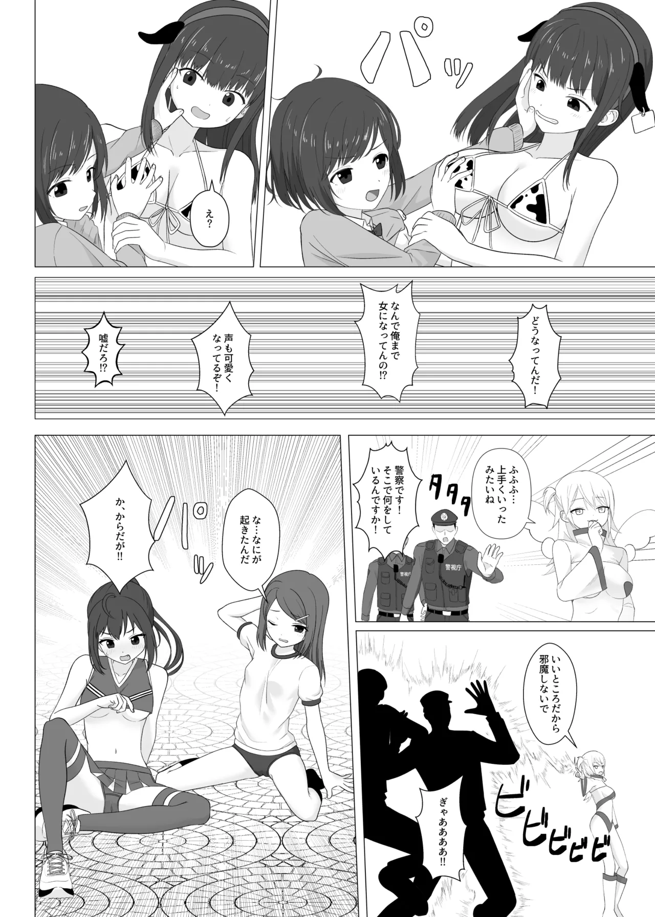 性欲が強すぎて女の子に変えられました Page.15