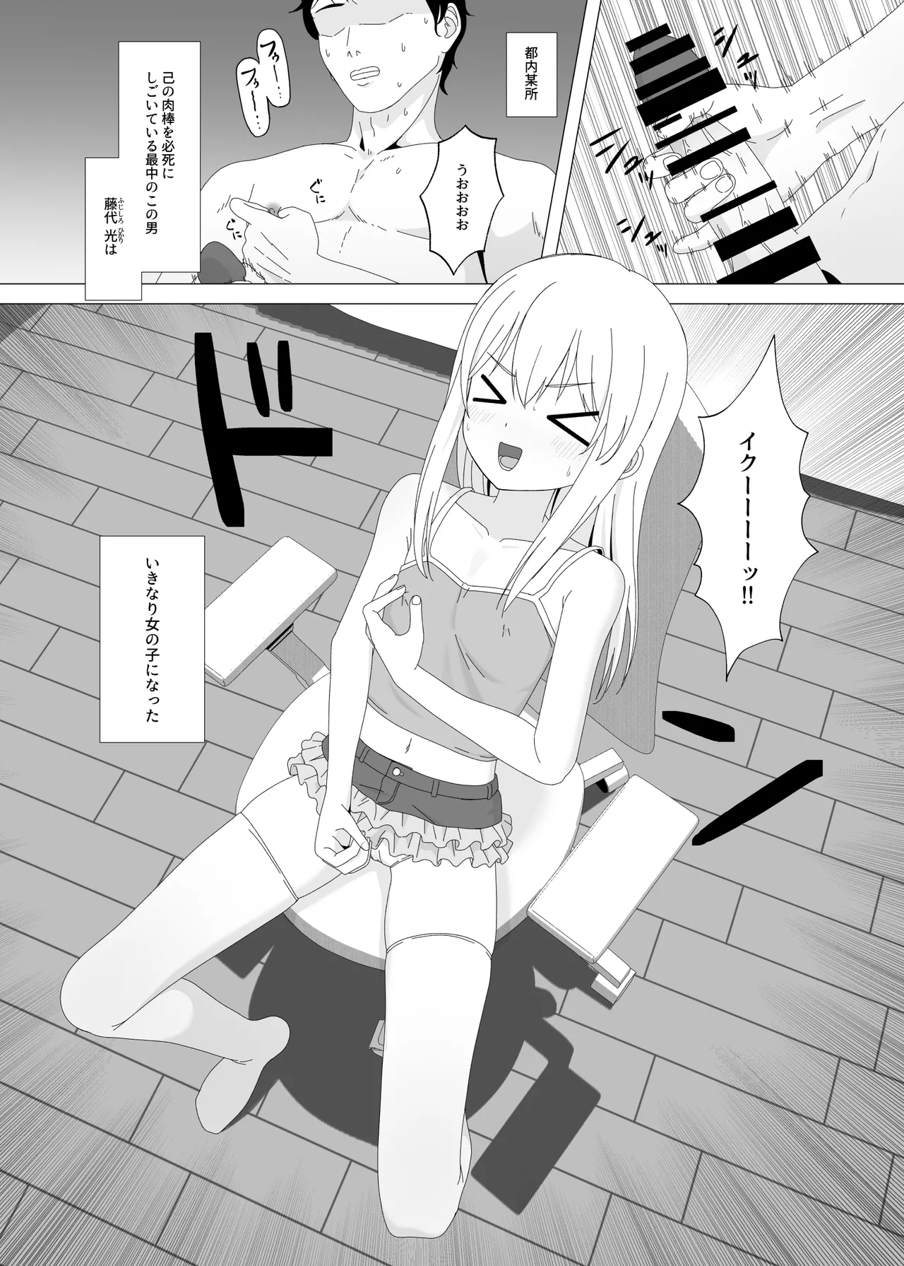 性欲が強すぎて女の子に変えられました Page.2