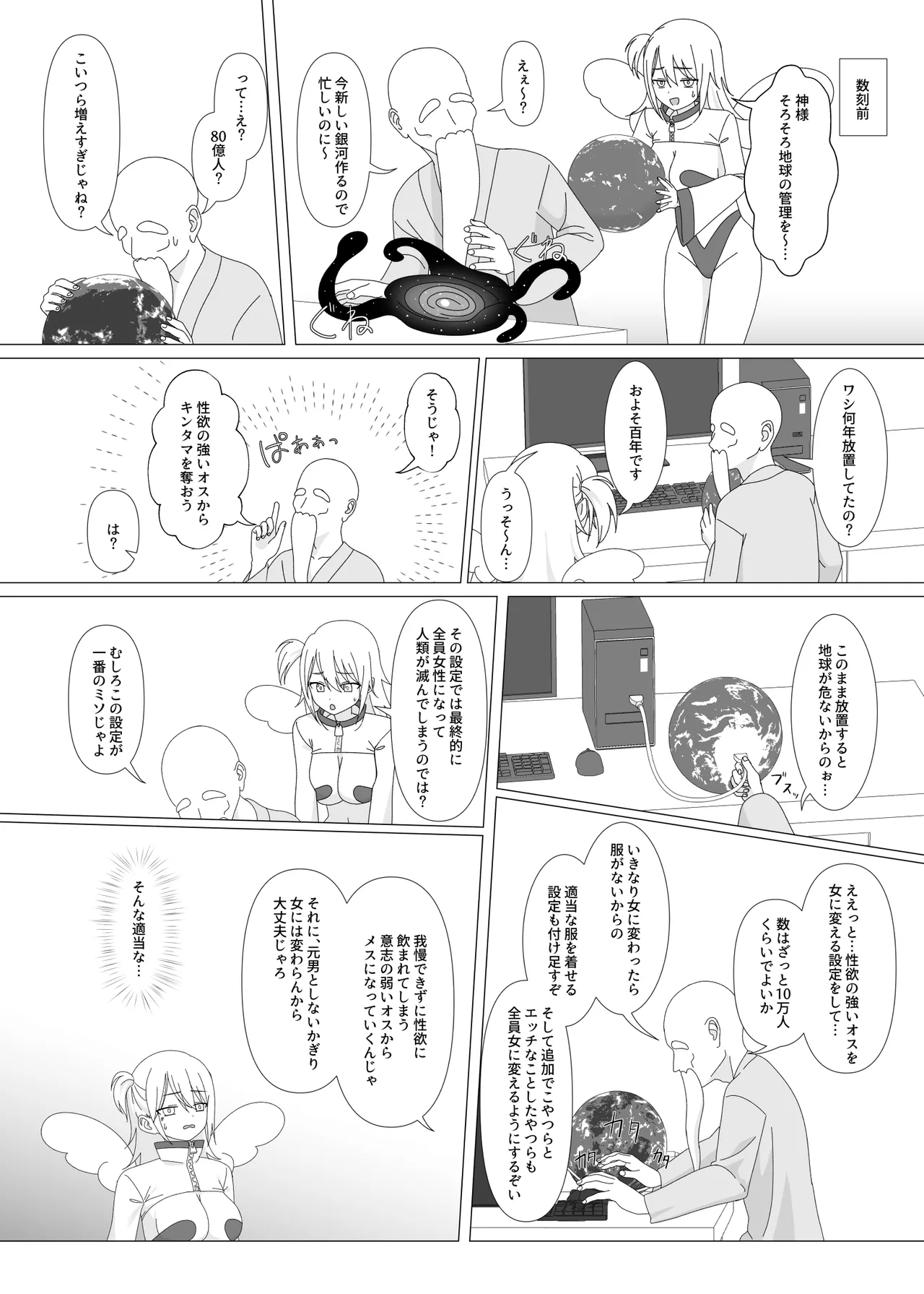 性欲が強すぎて女の子に変えられました Page.5