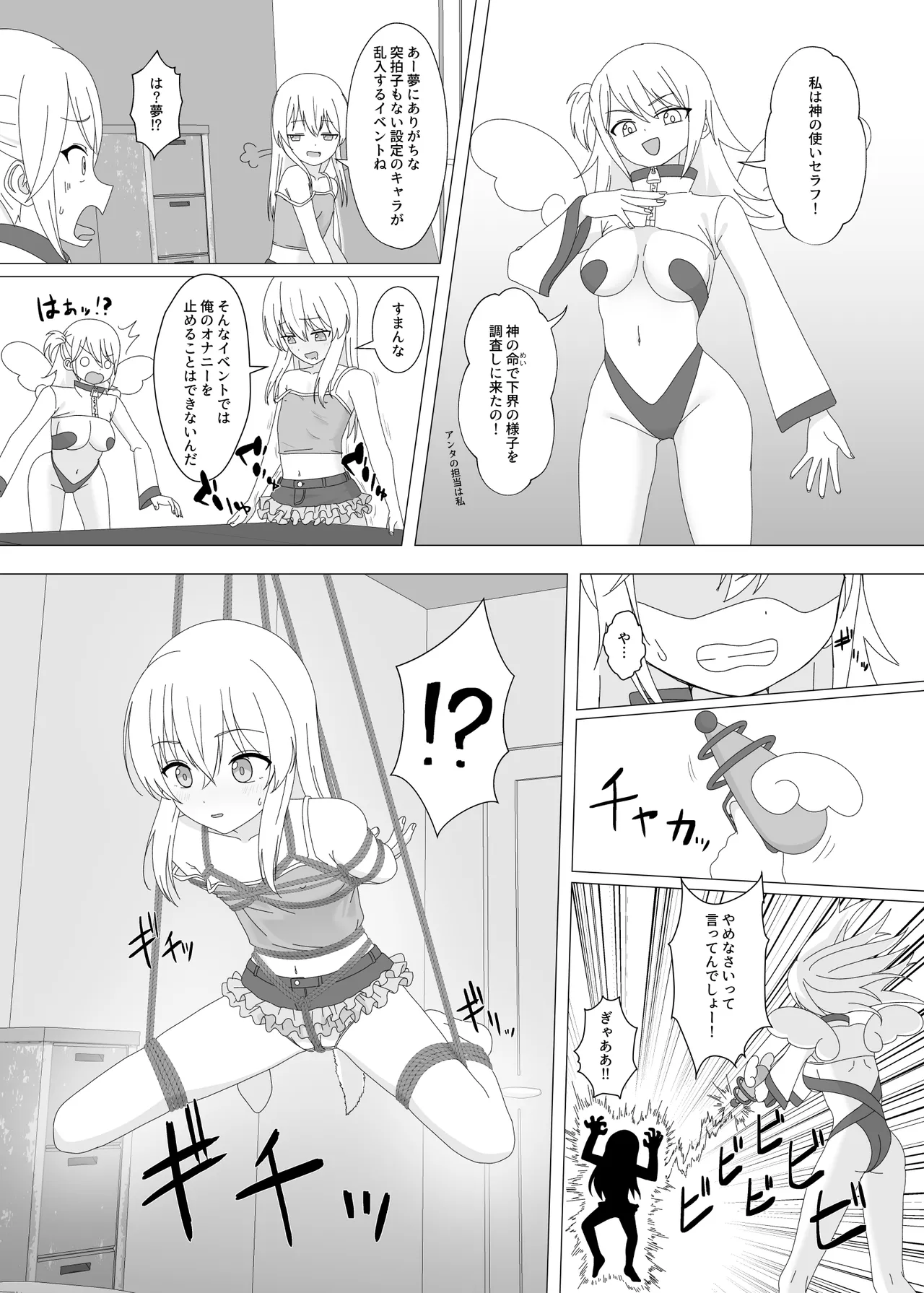 性欲が強すぎて女の子に変えられました Page.7