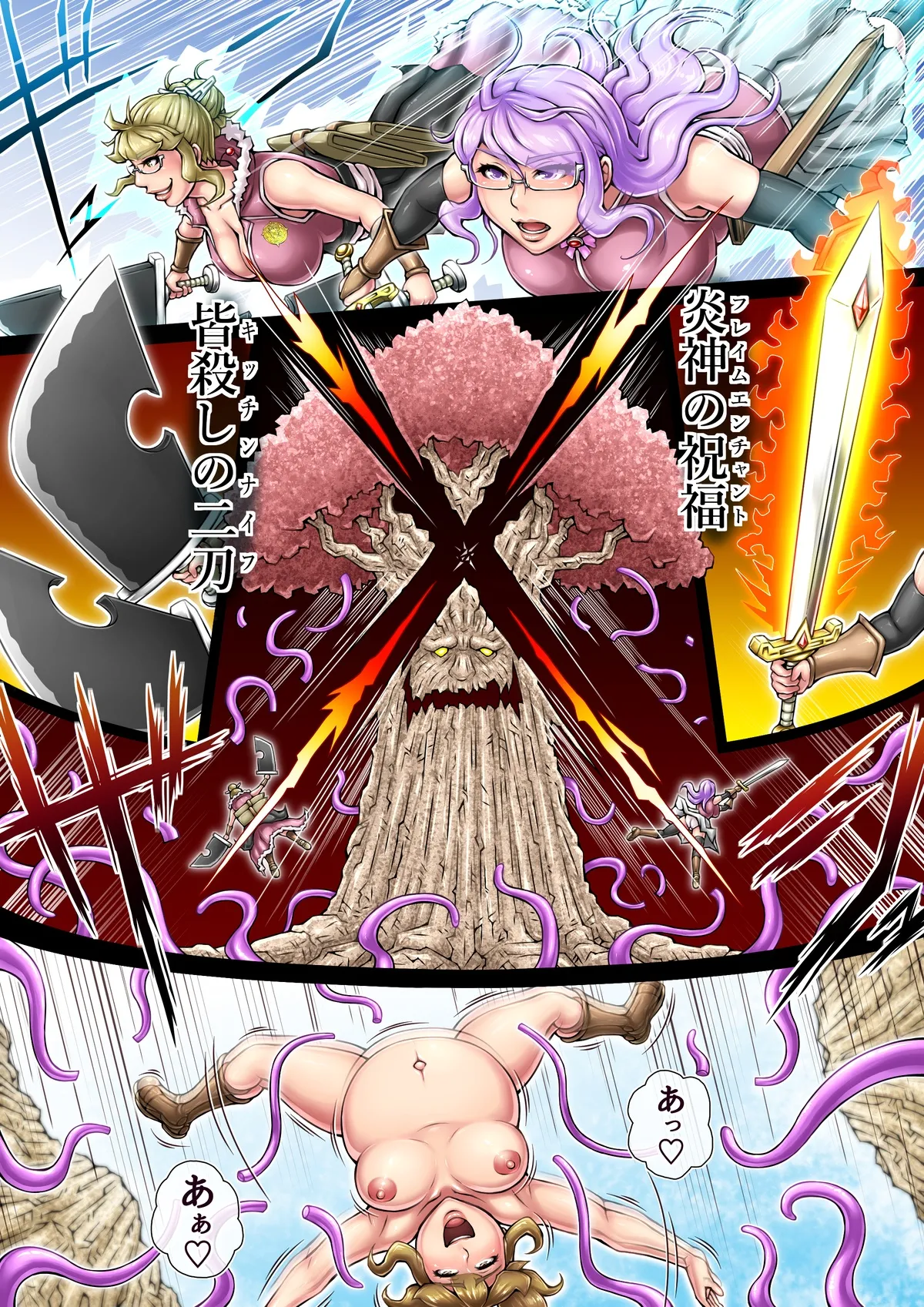 全滅スレイヤー Page.15