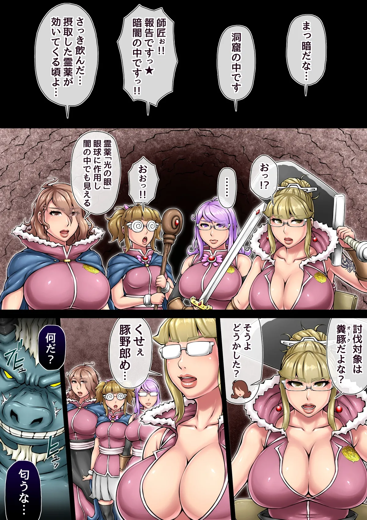 全滅スレイヤー Page.19