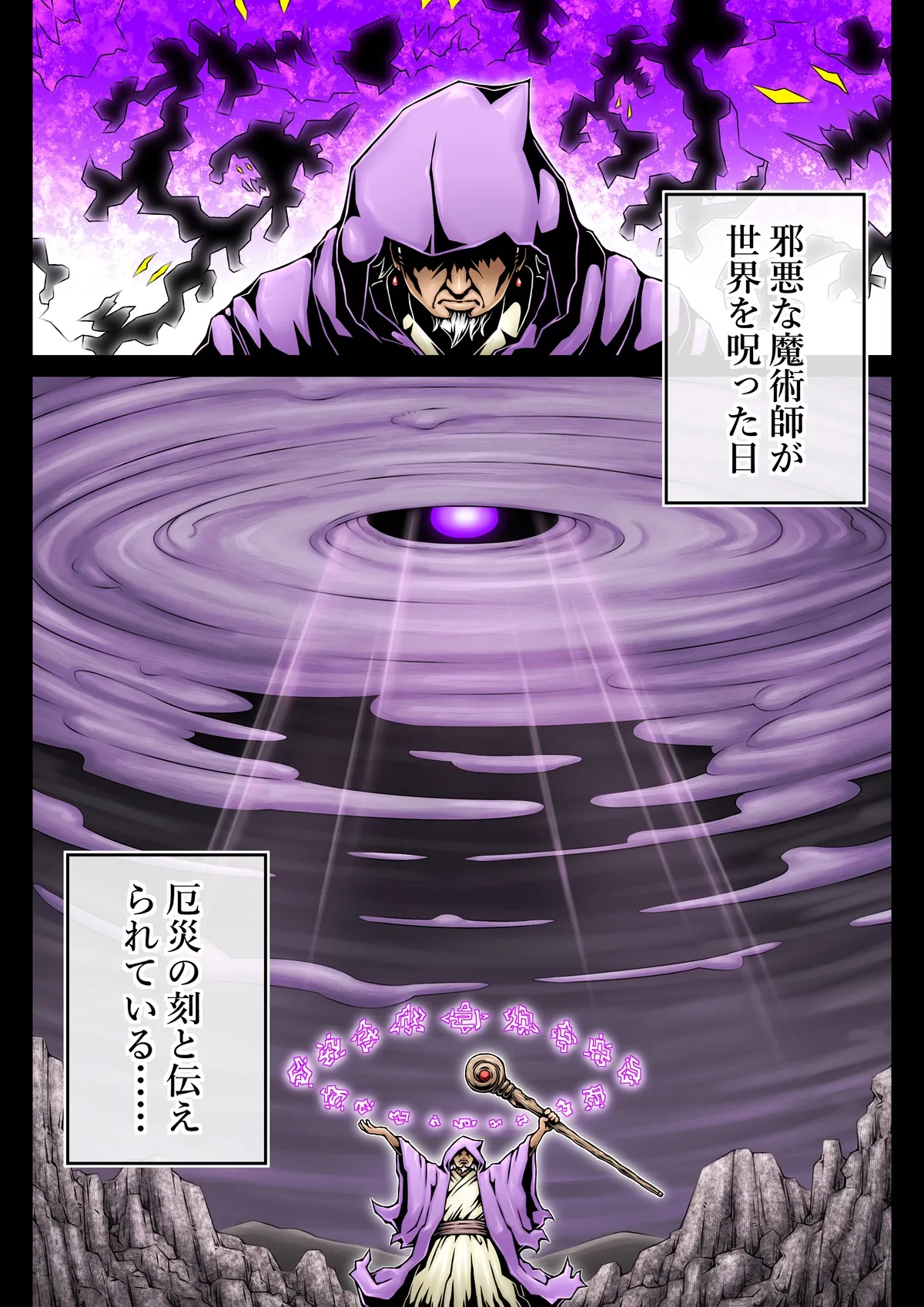 全滅スレイヤー Page.2