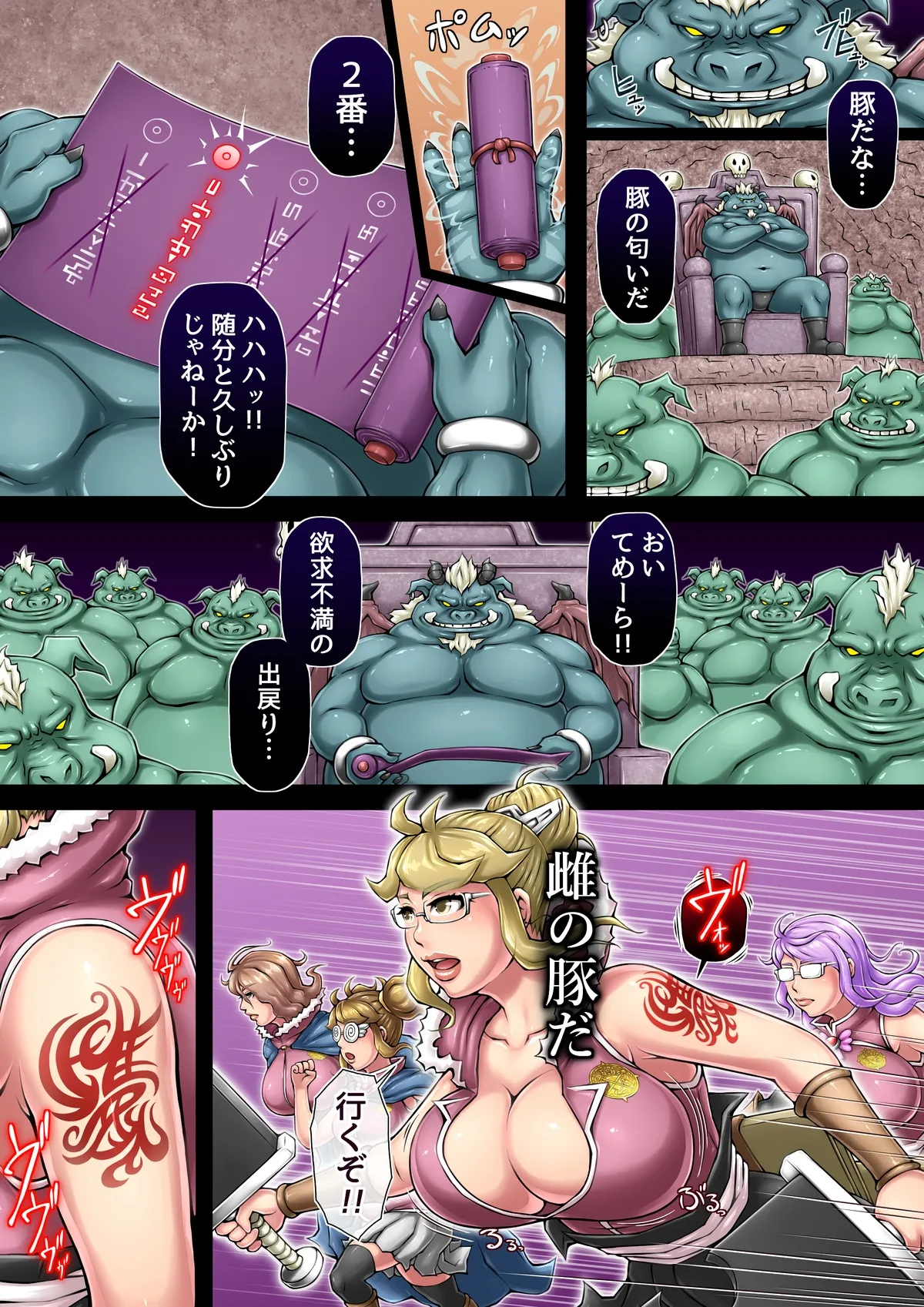 全滅スレイヤー Page.20