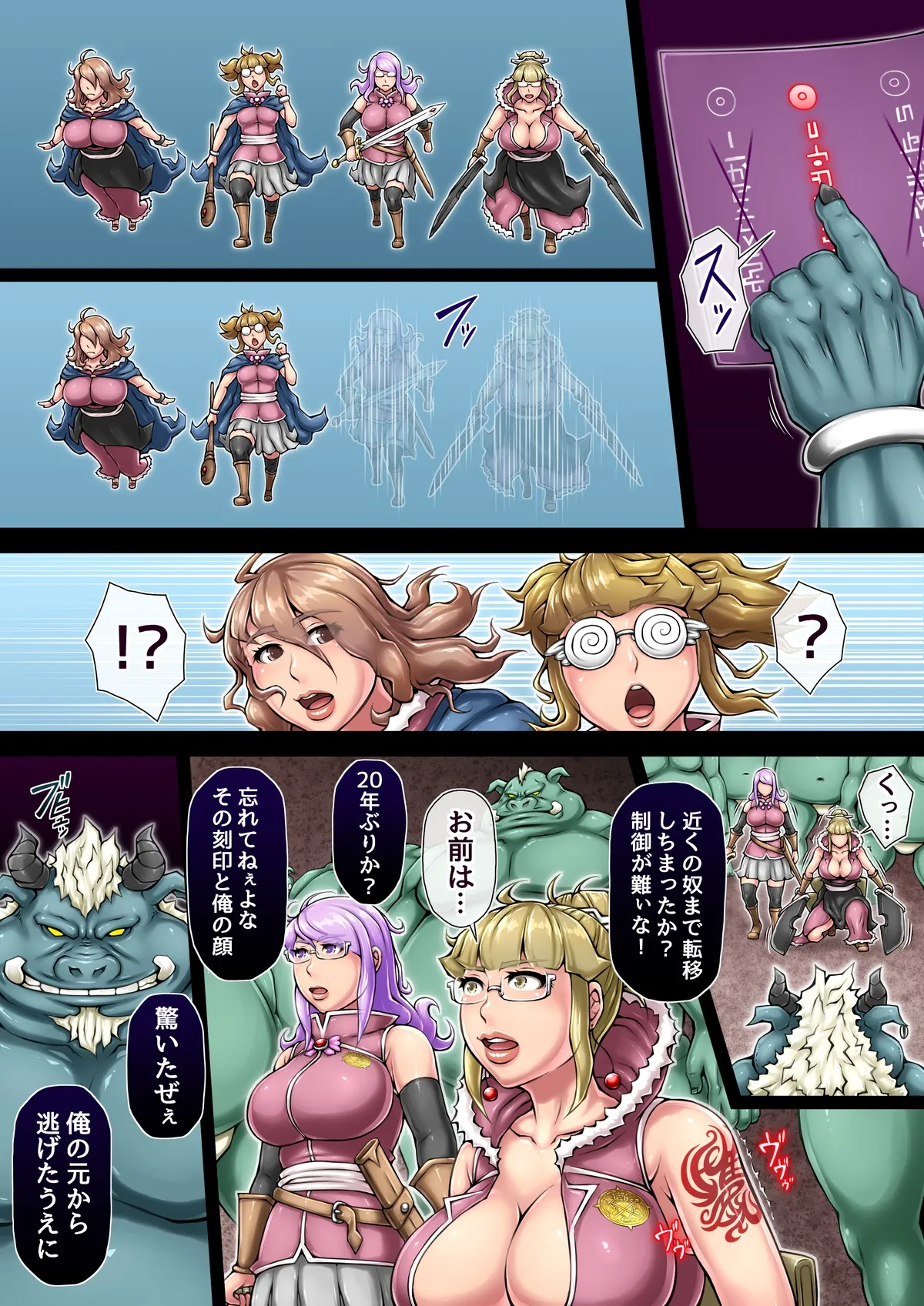 全滅スレイヤー Page.21