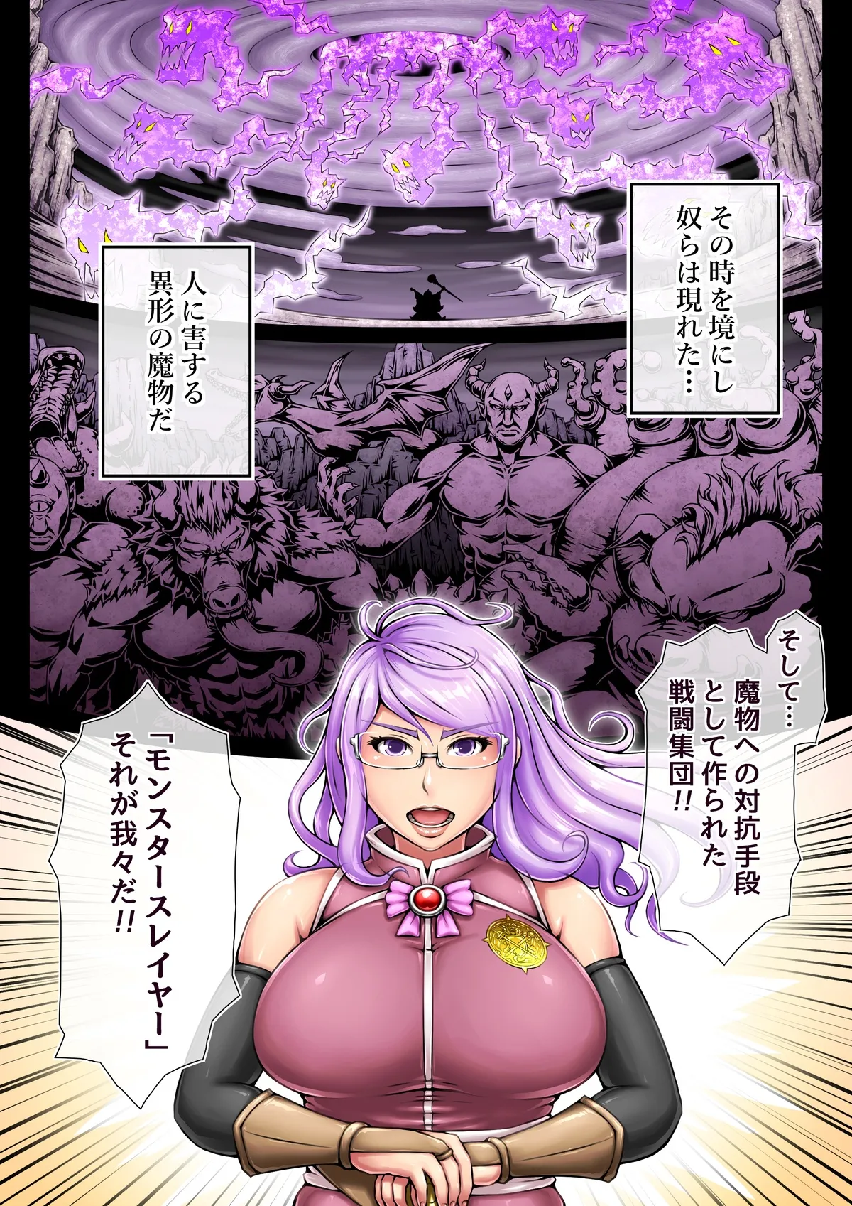 全滅スレイヤー Page.3