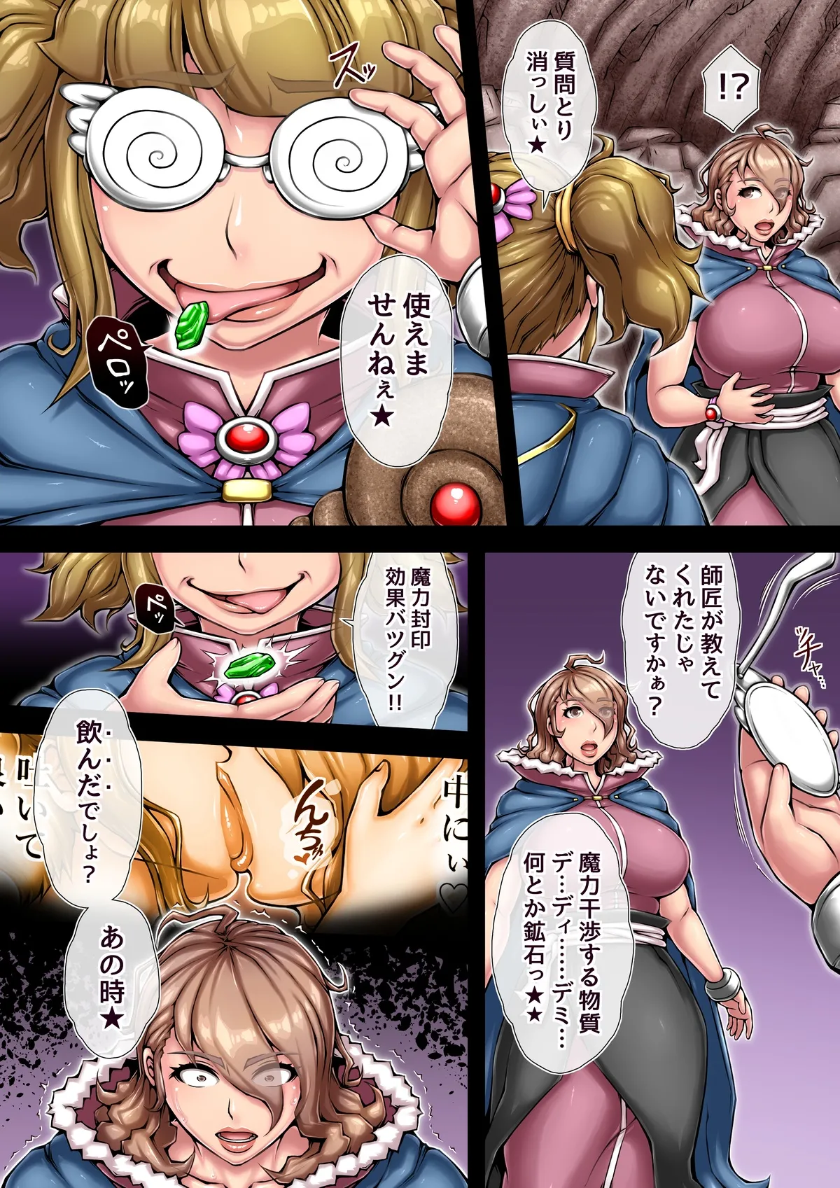 全滅スレイヤー Page.38