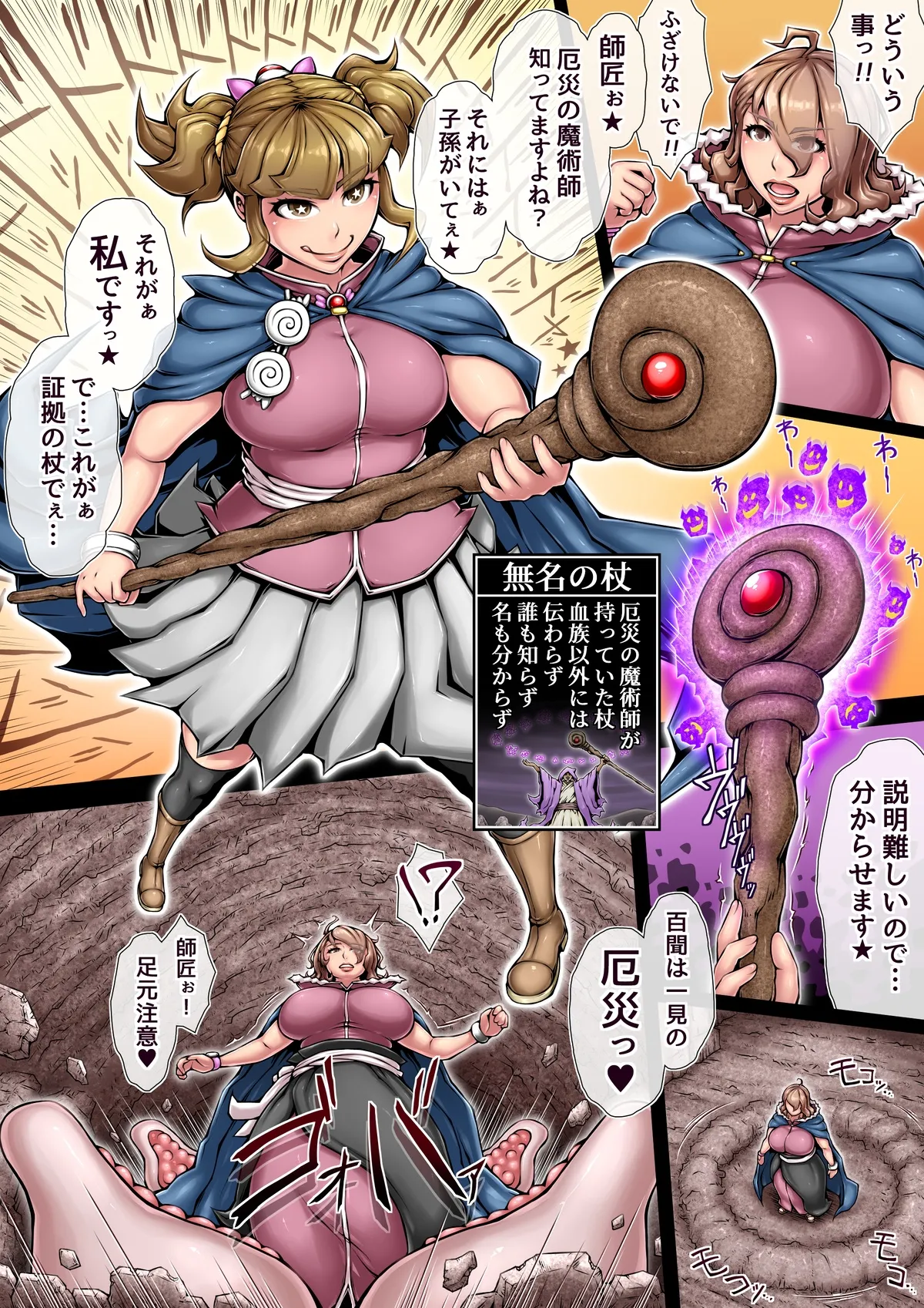 全滅スレイヤー Page.39