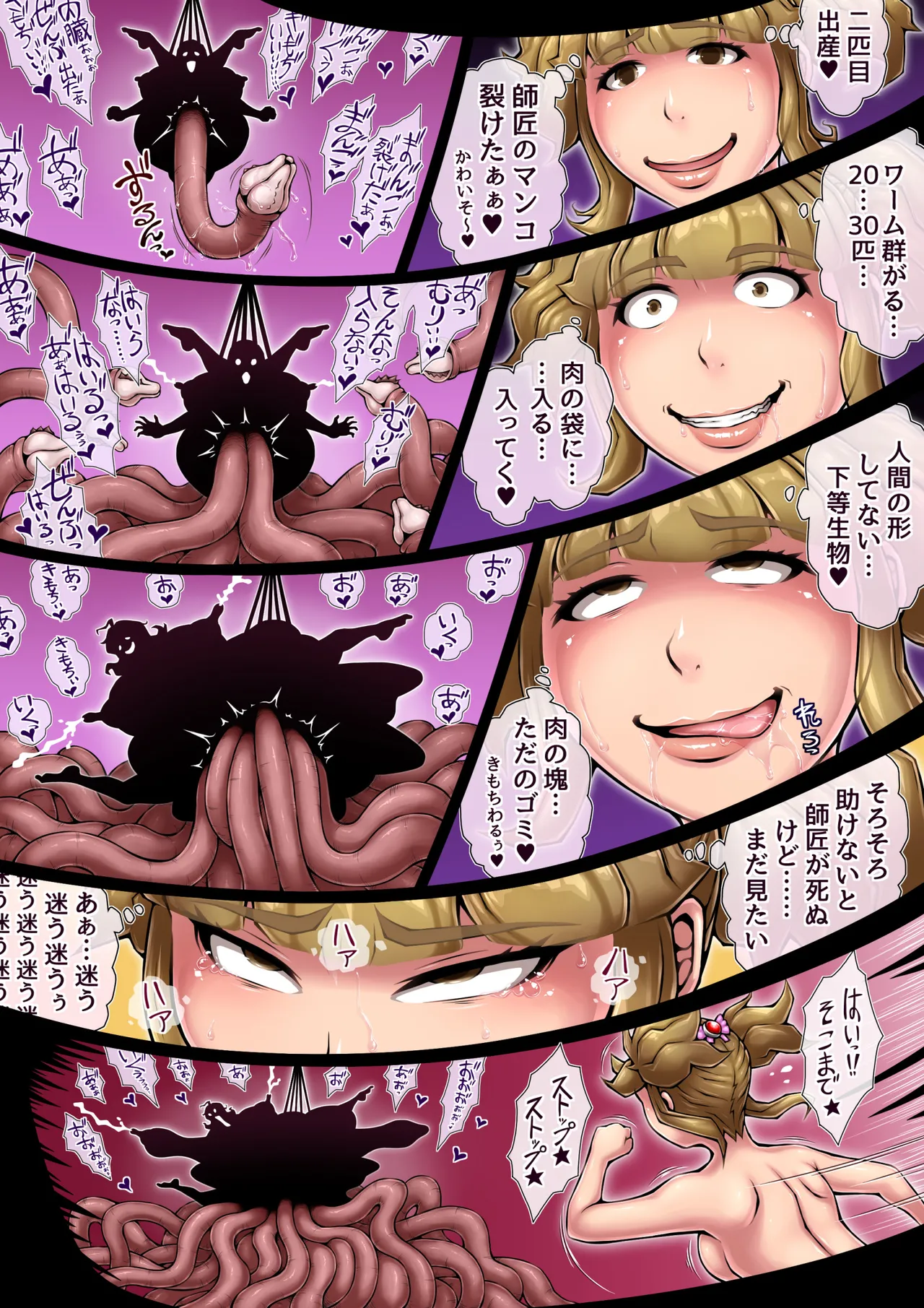 全滅スレイヤー Page.49