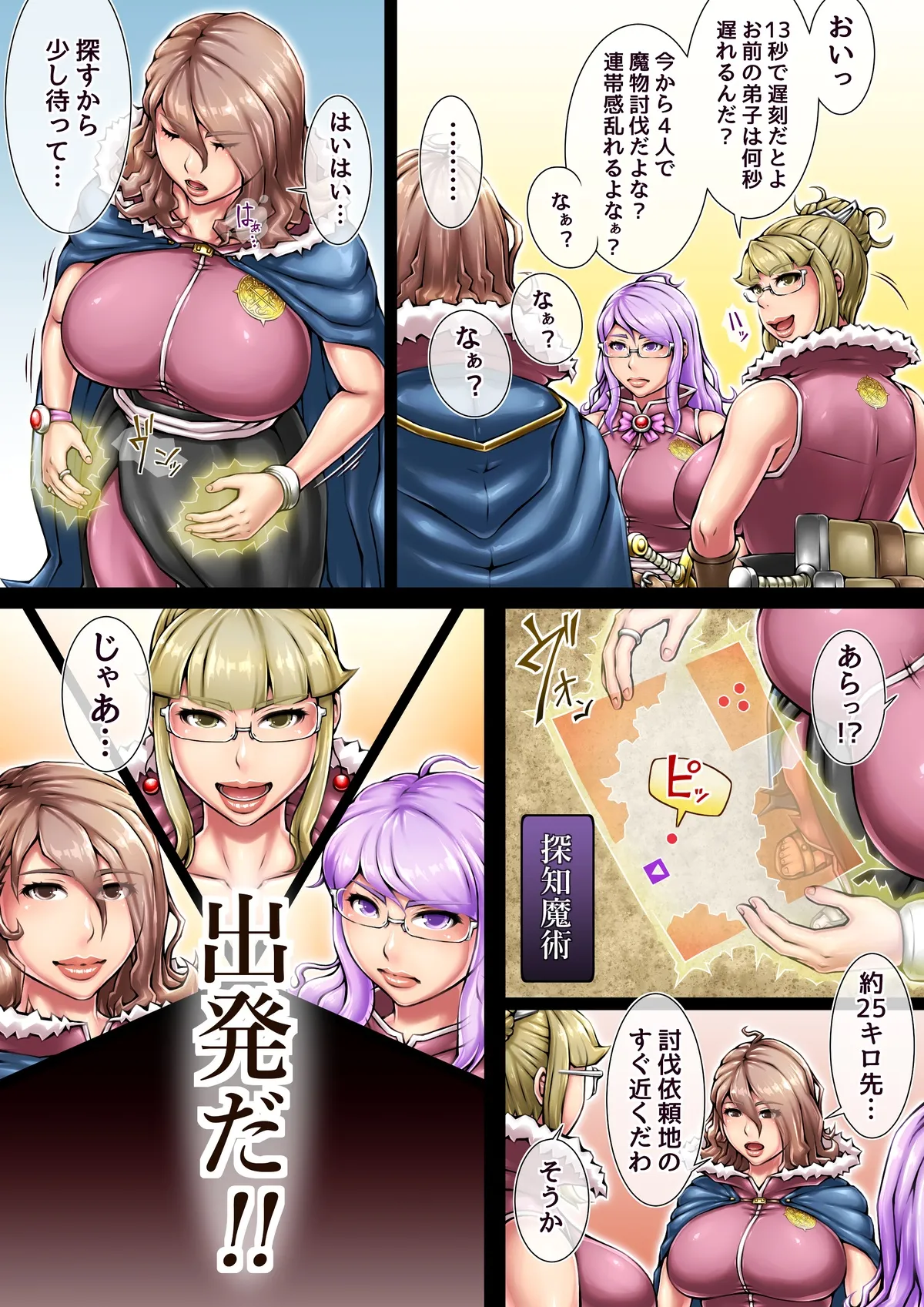 全滅スレイヤー Page.6