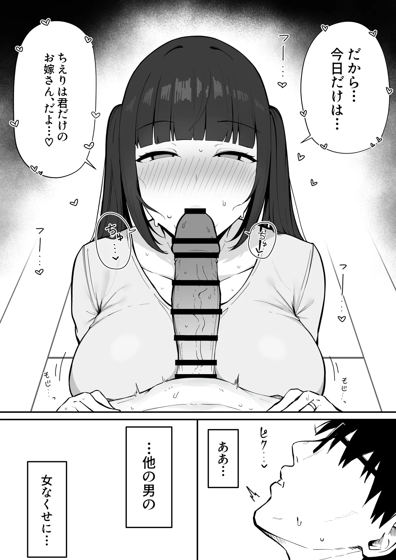 隣の部屋の淫魔妻。 Page.17