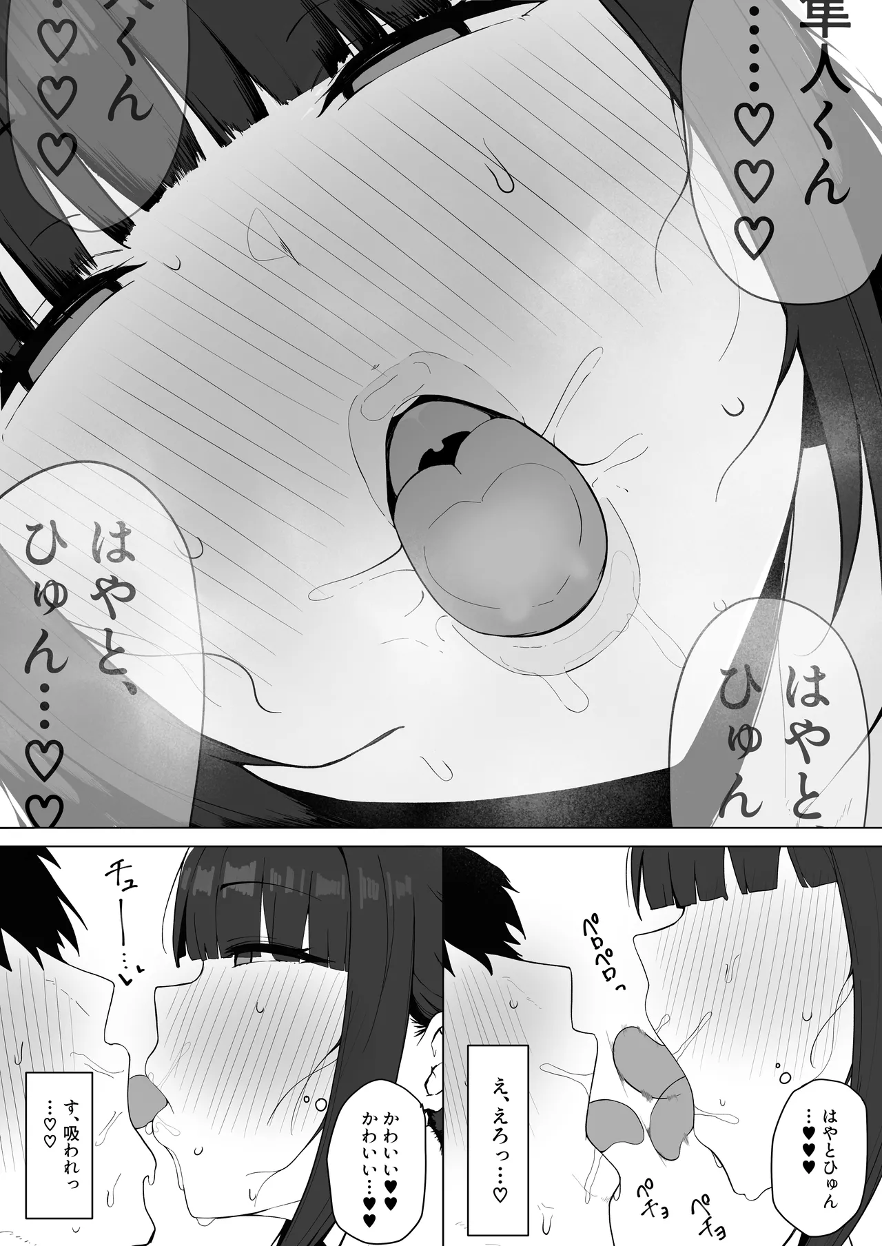 隣の部屋の淫魔妻。 Page.21