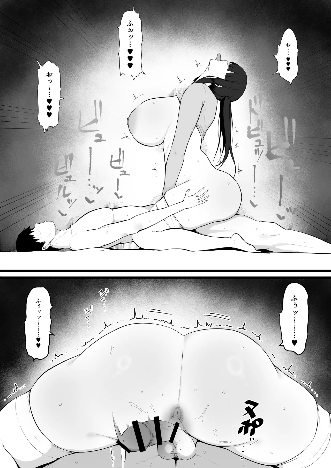 隣の部屋の淫魔妻。 Page.24