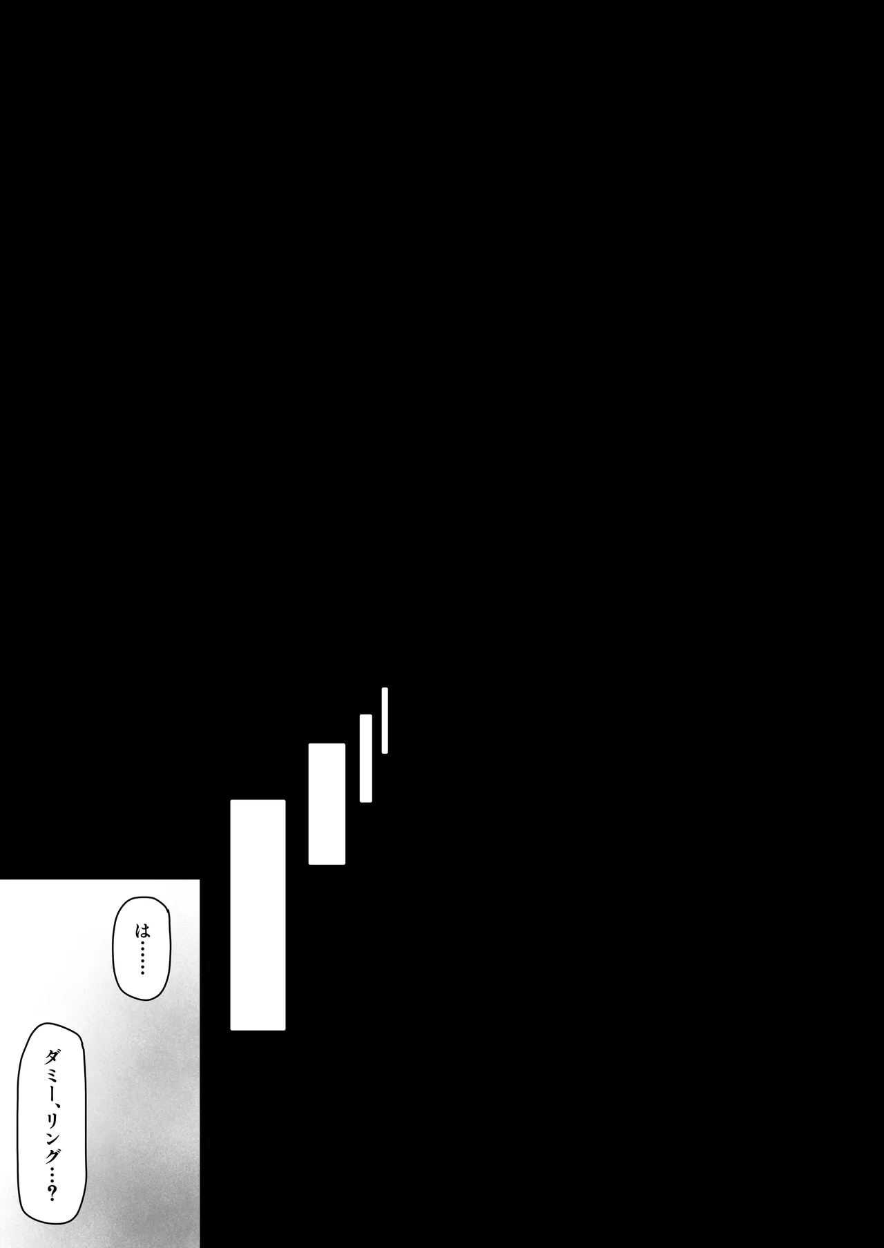 隣の部屋の淫魔妻。 Page.26