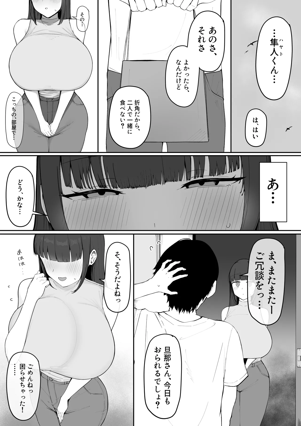 隣の部屋の淫魔妻。 Page.4