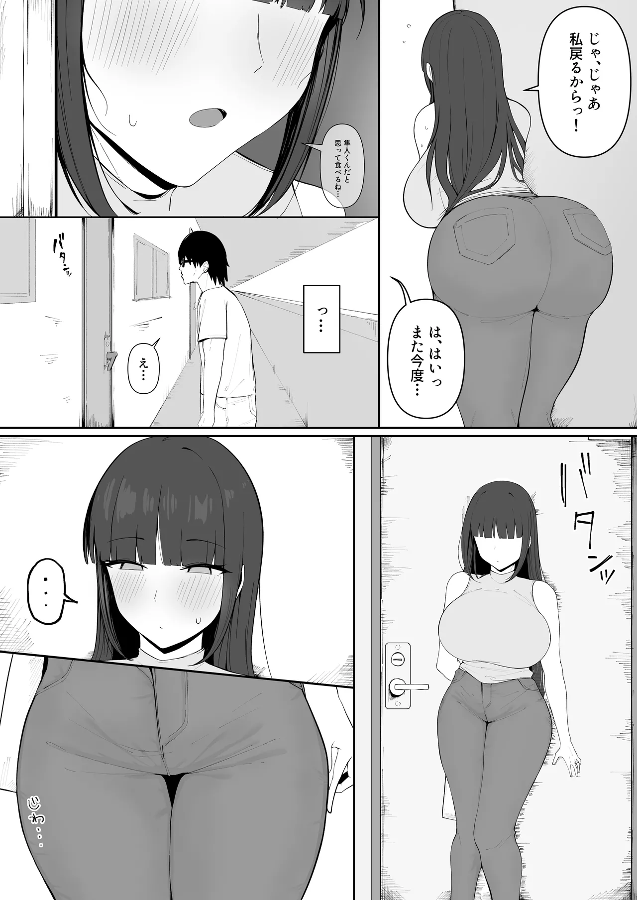 隣の部屋の淫魔妻。 Page.5