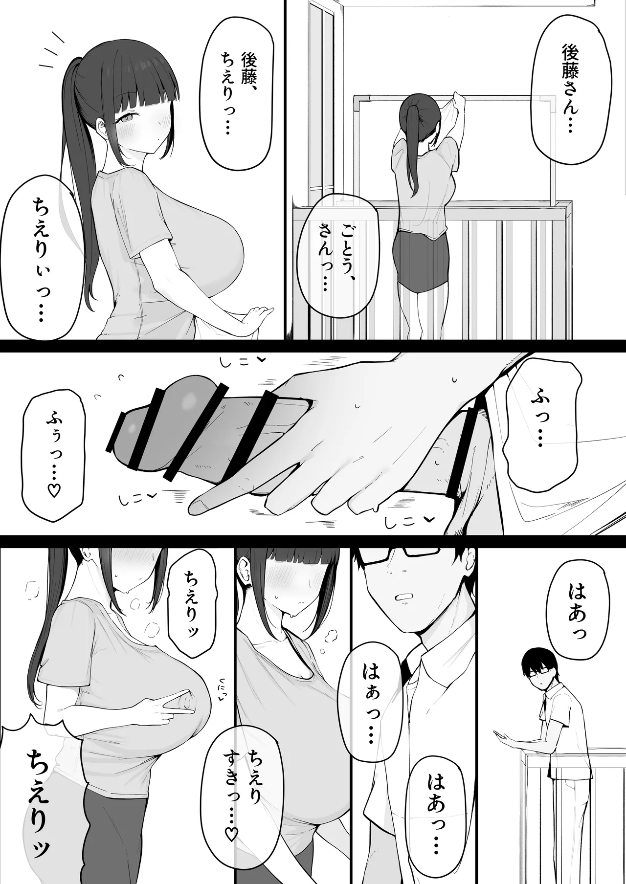 隣の部屋の淫魔妻。 Page.8