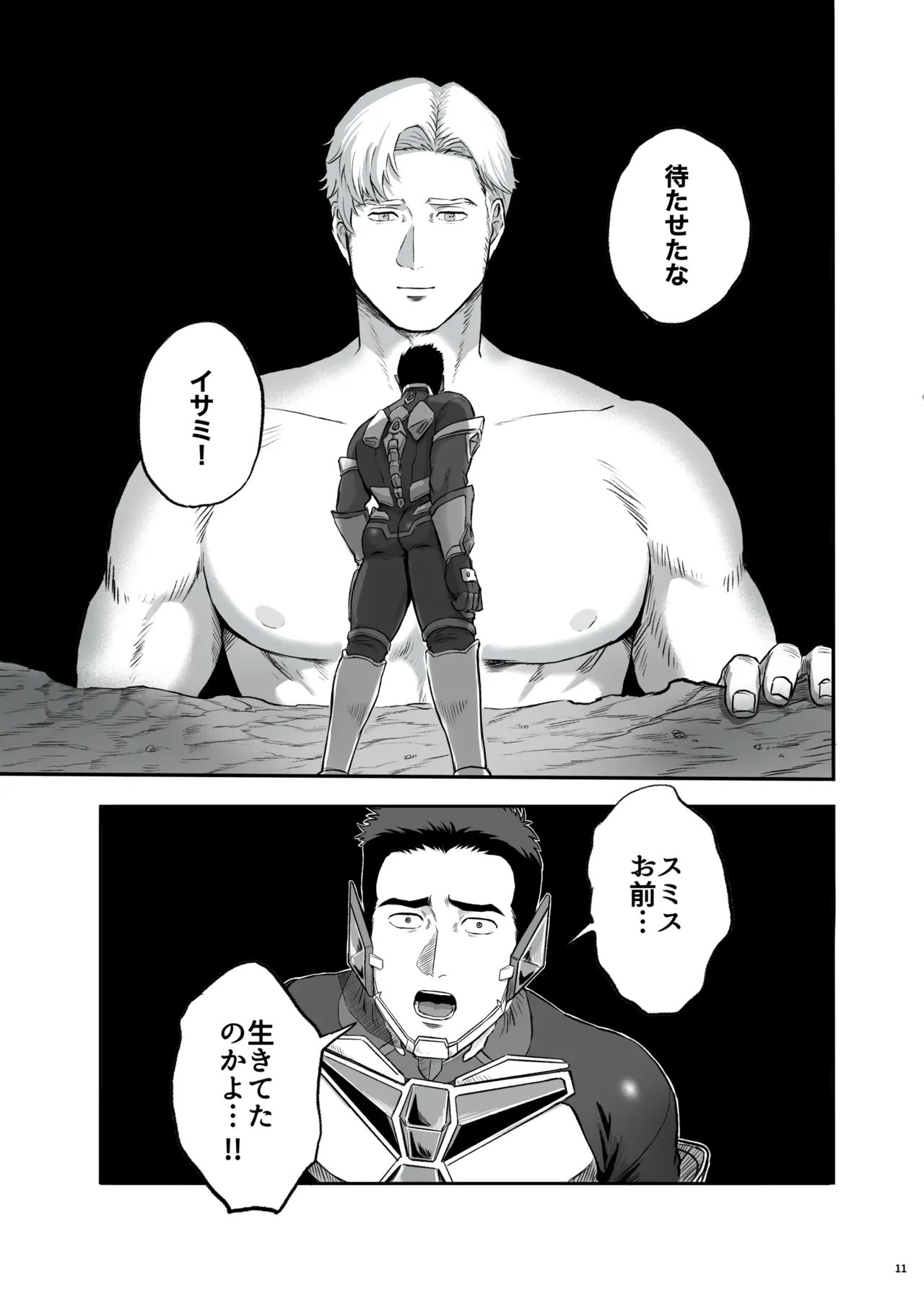 MY DEAREST HERO Page.11