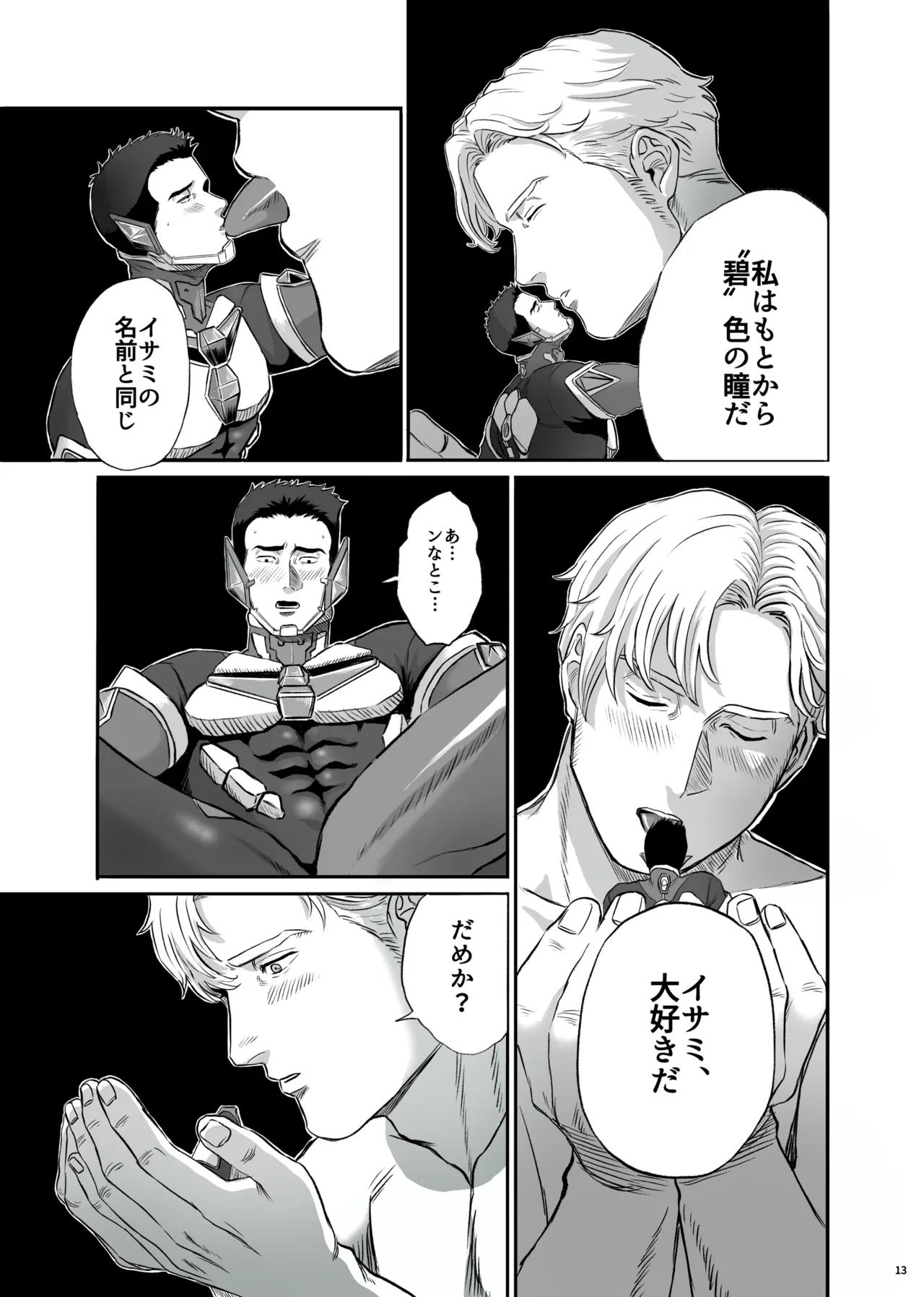 MY DEAREST HERO Page.13