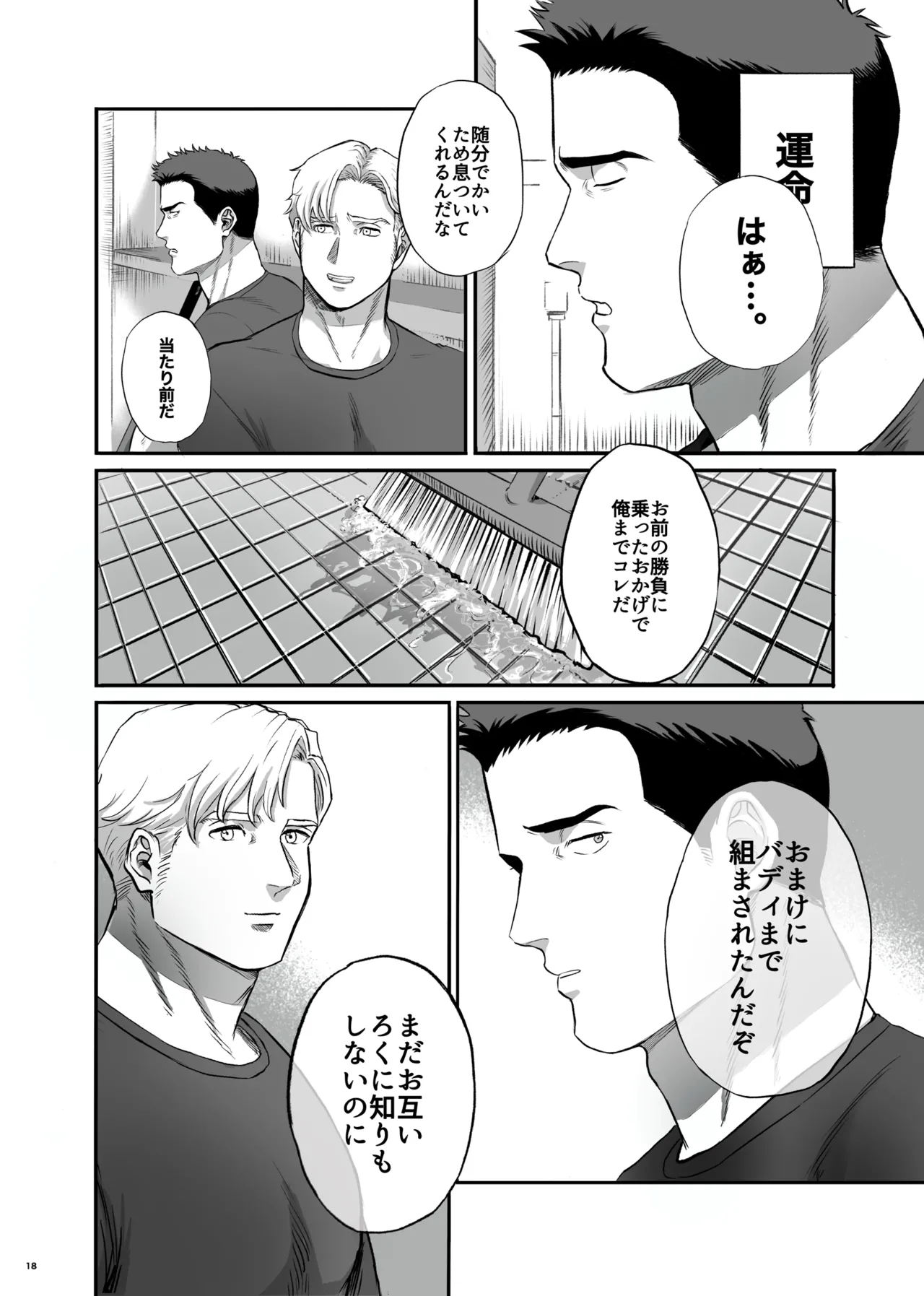 MY DEAREST HERO Page.18