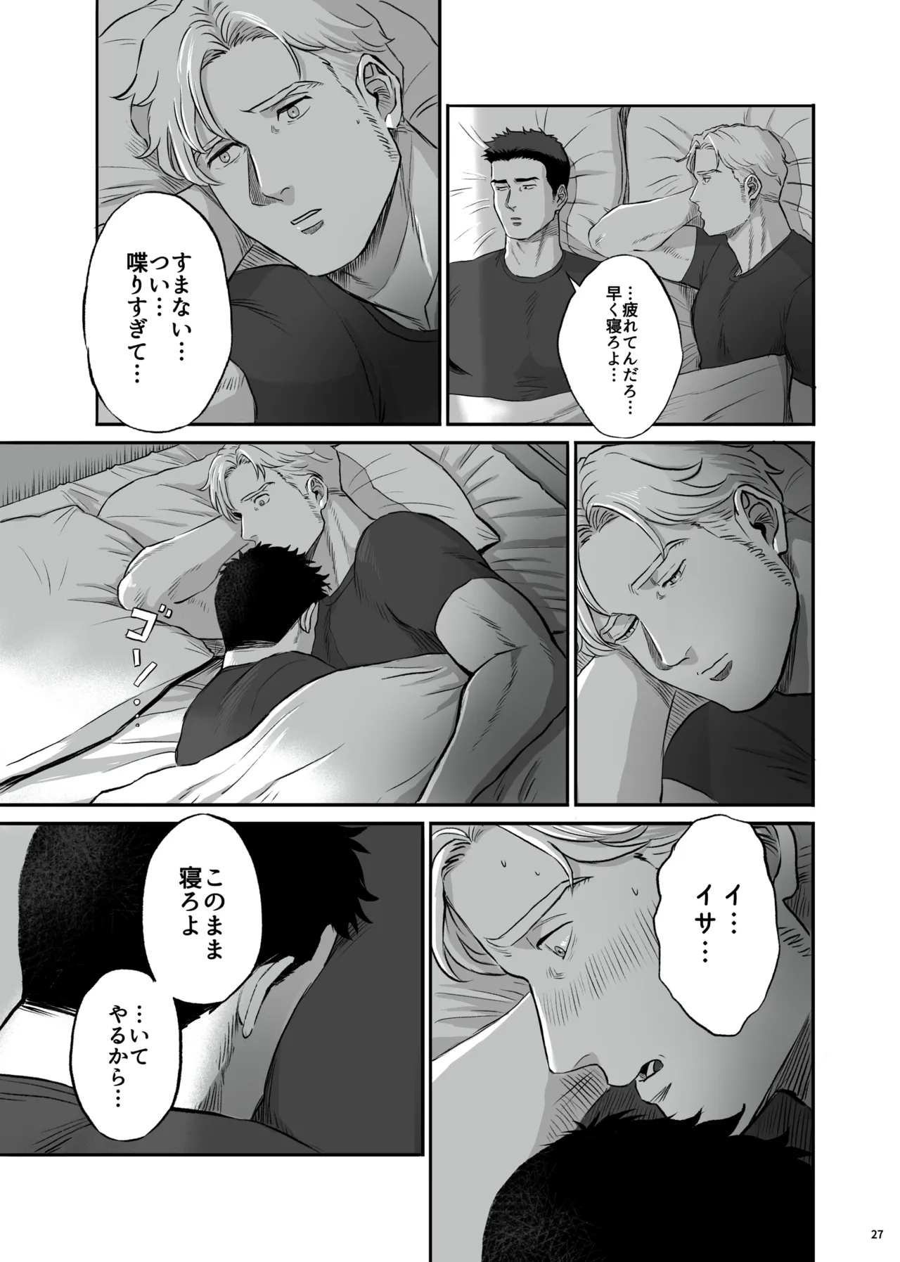 MY DEAREST HERO Page.27