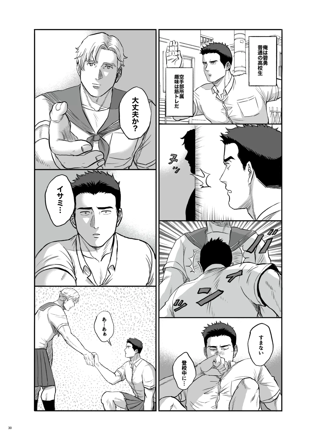 MY DEAREST HERO Page.30