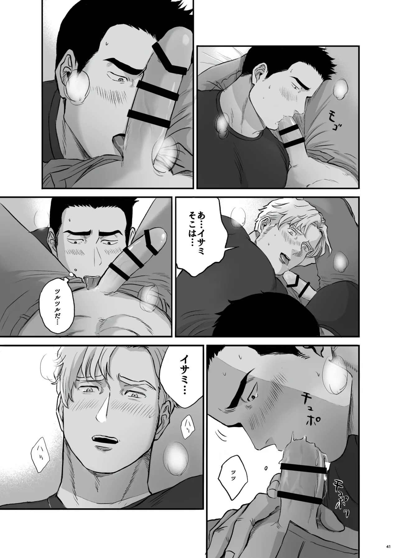 MY DEAREST HERO Page.41