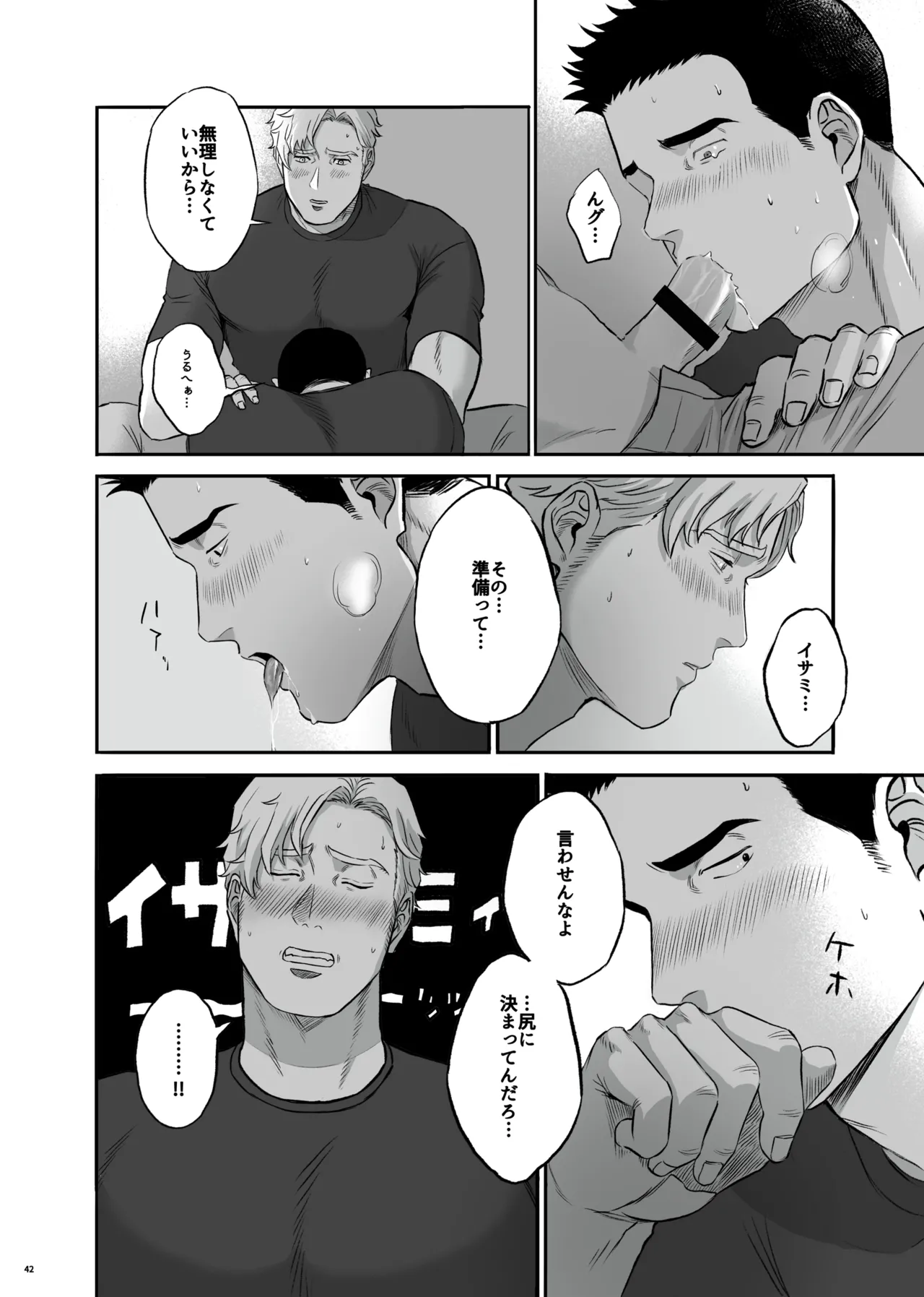 MY DEAREST HERO Page.42