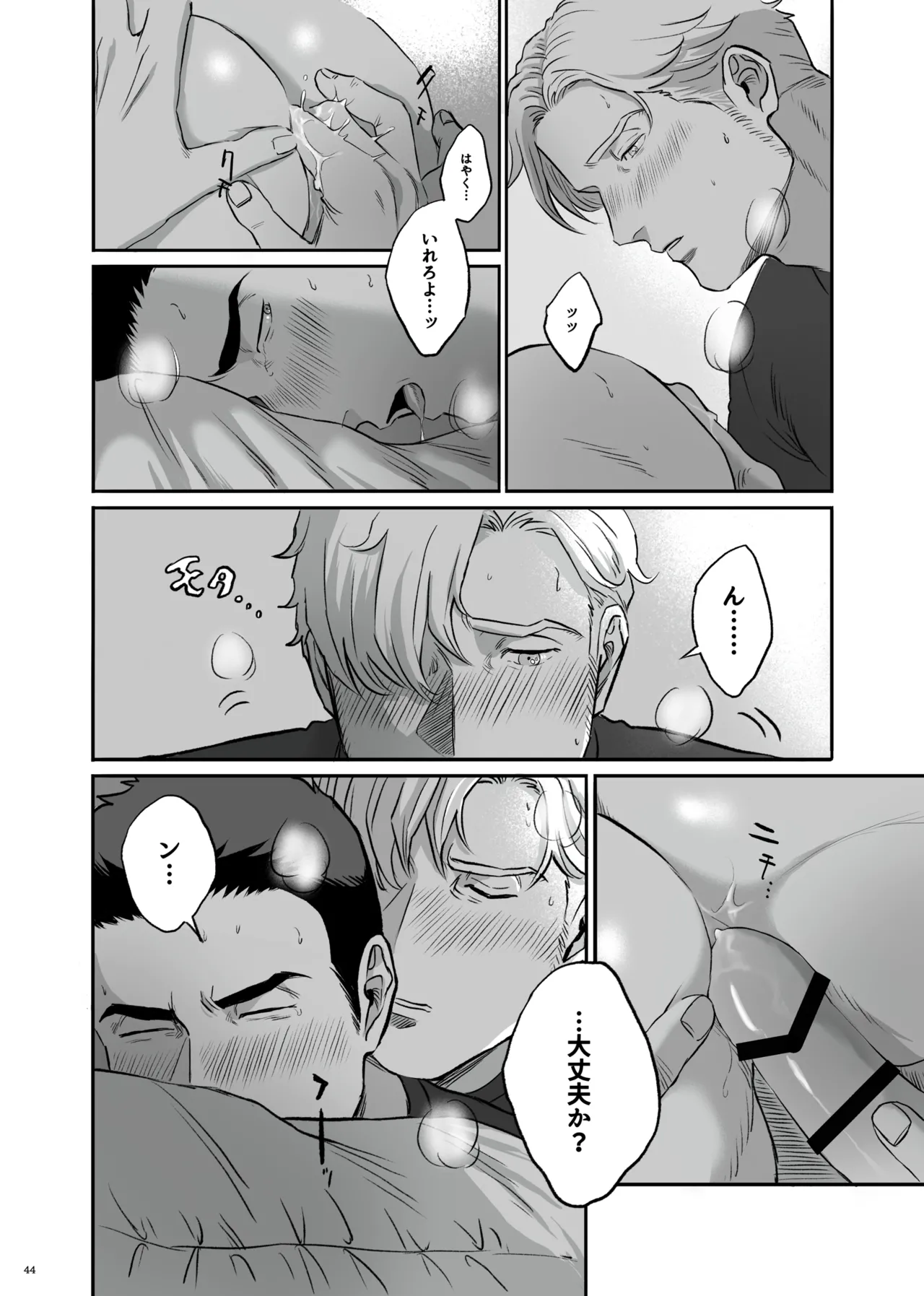 MY DEAREST HERO Page.44