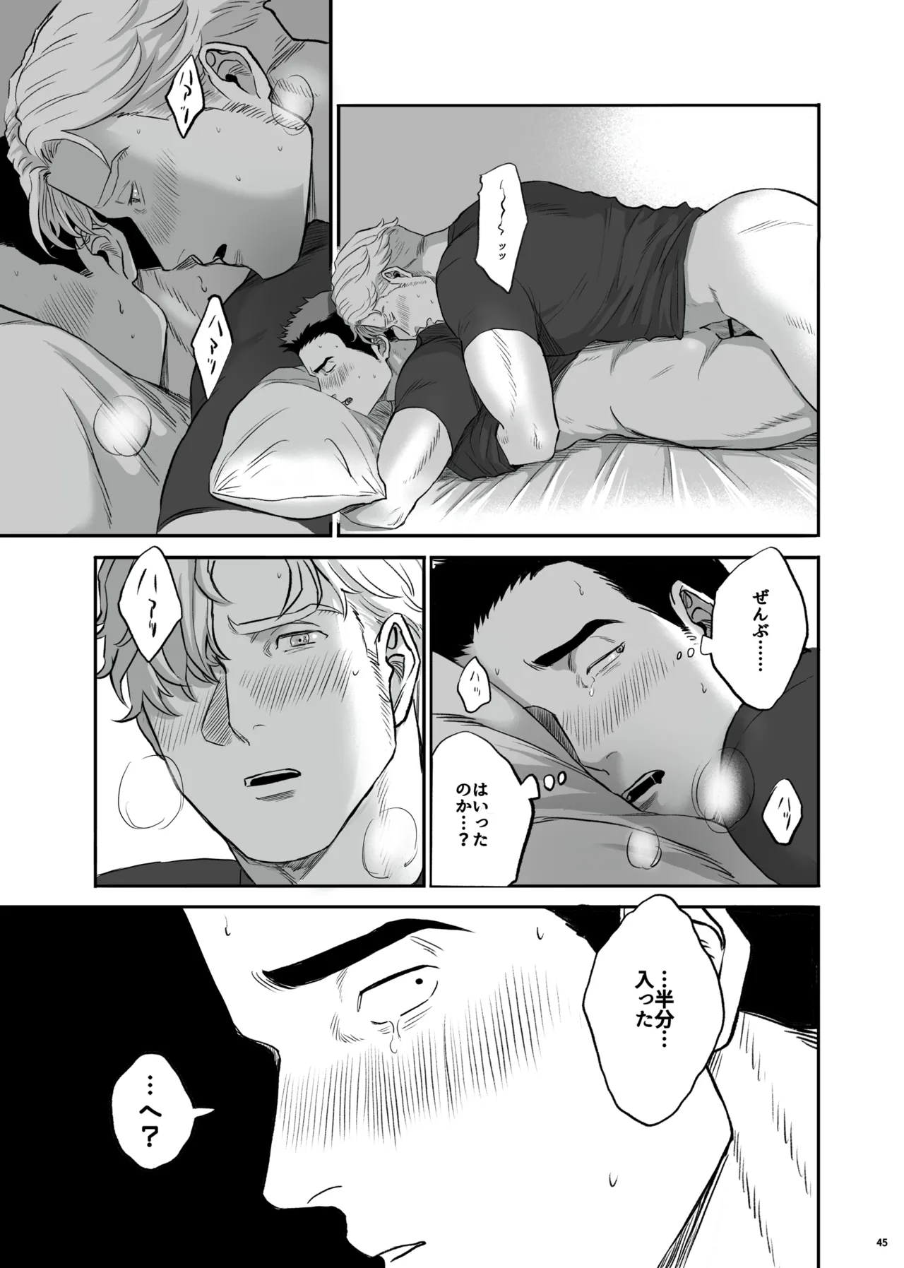 MY DEAREST HERO Page.45