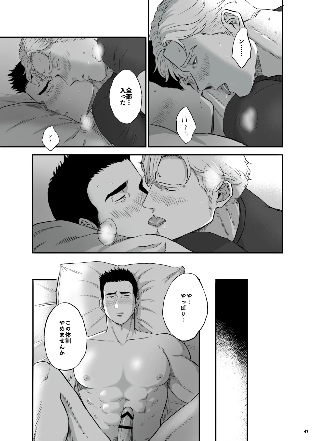 MY DEAREST HERO Page.47