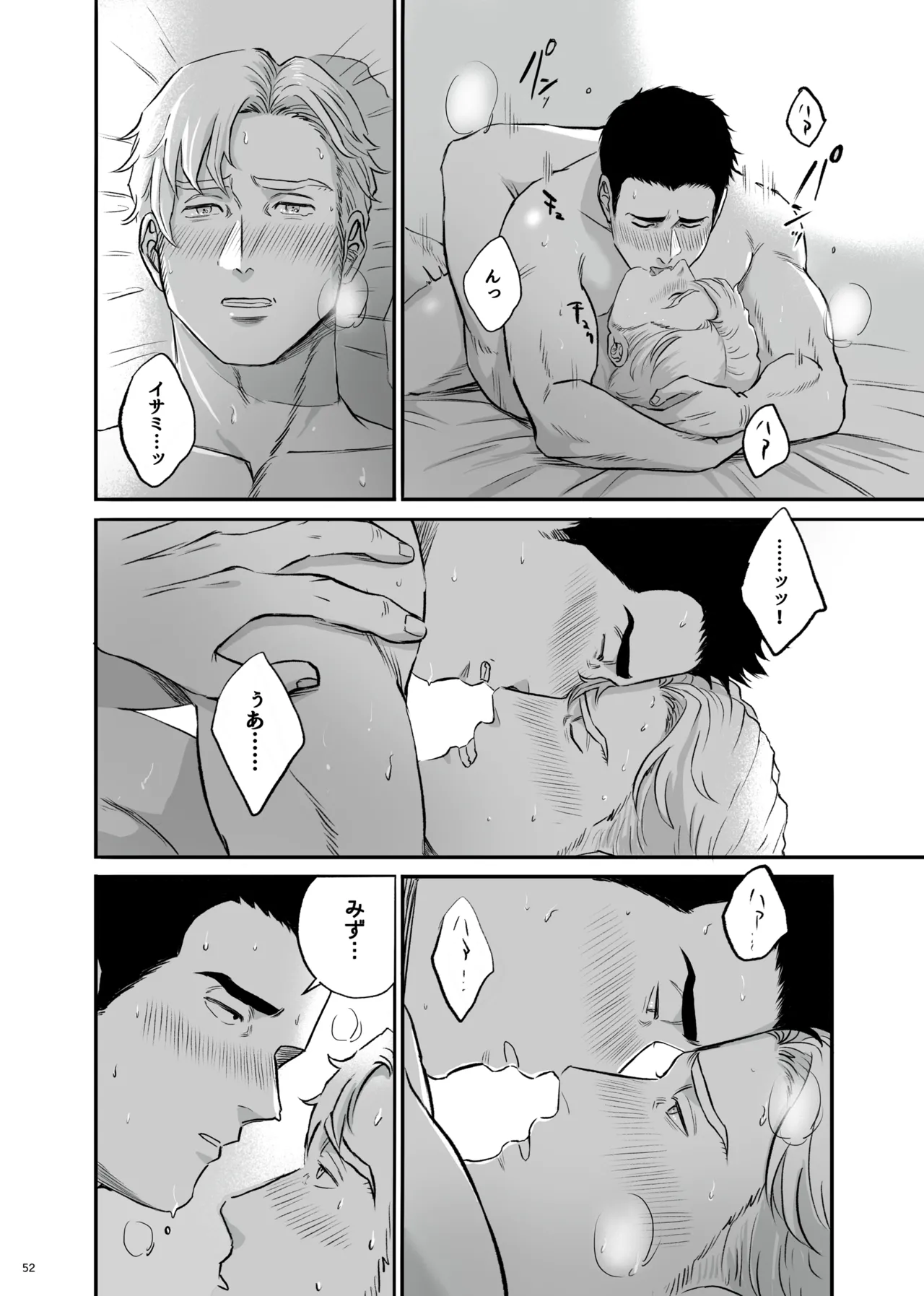 MY DEAREST HERO Page.52