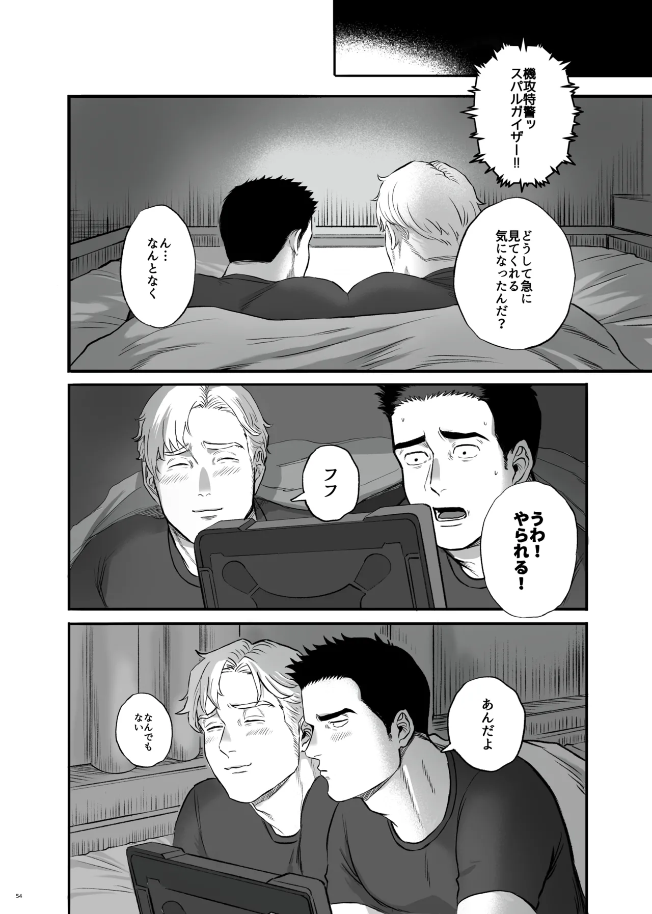 MY DEAREST HERO Page.54