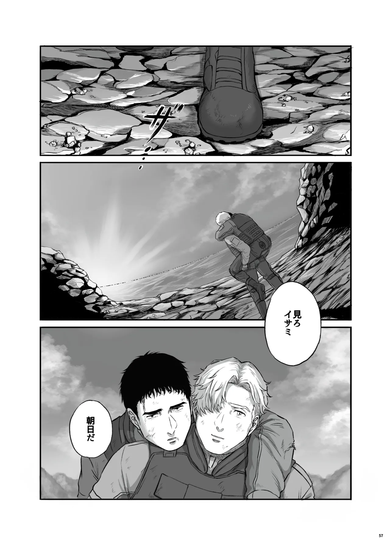 MY DEAREST HERO Page.57