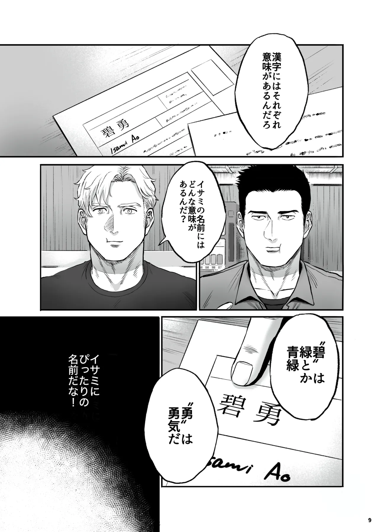 MY DEAREST HERO Page.9
