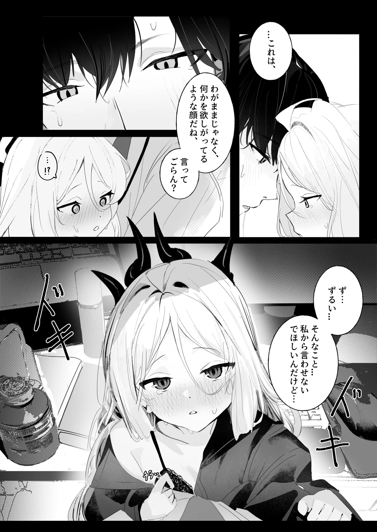 ひらめく雛心 Page.10