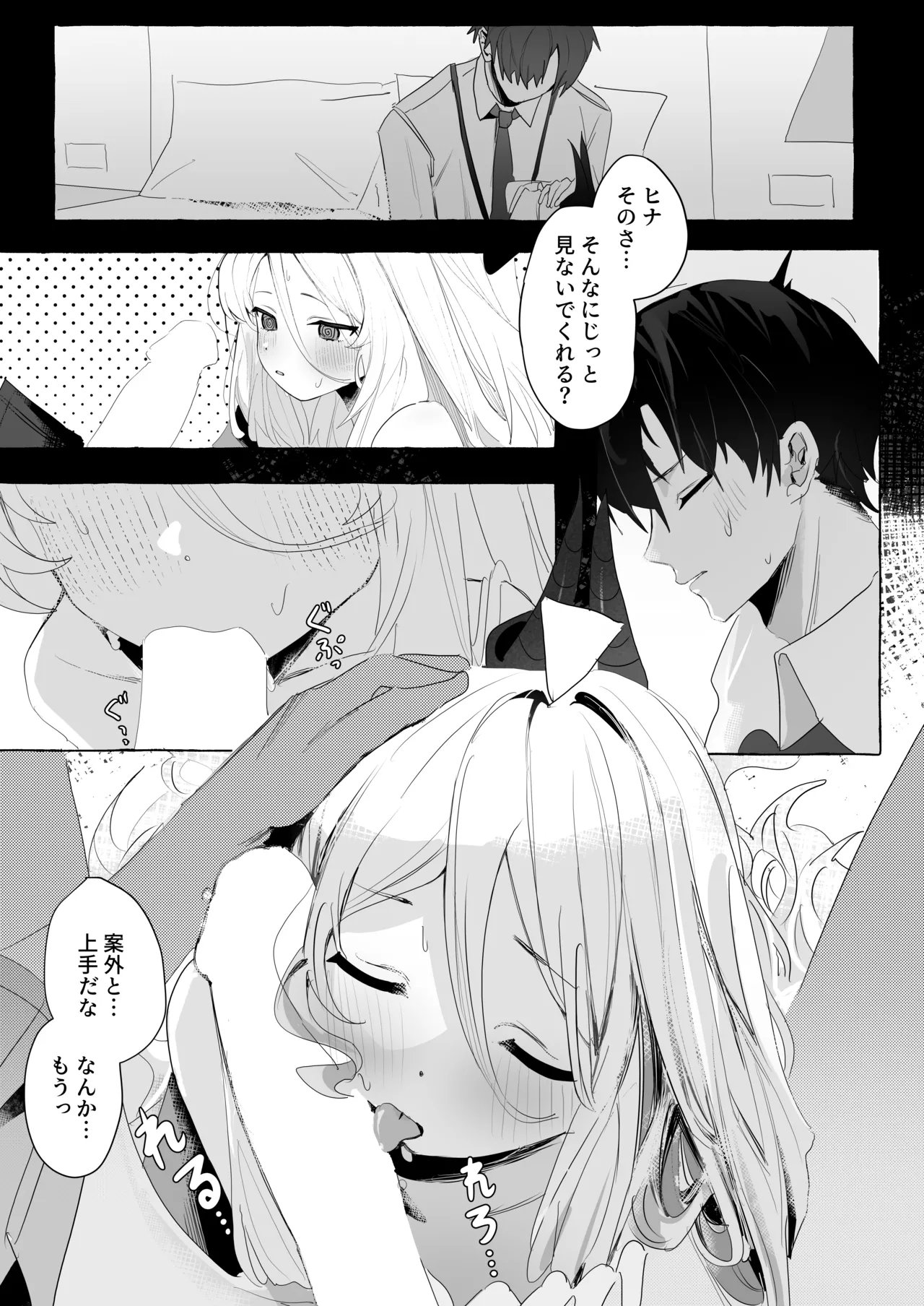 ひらめく雛心 Page.13