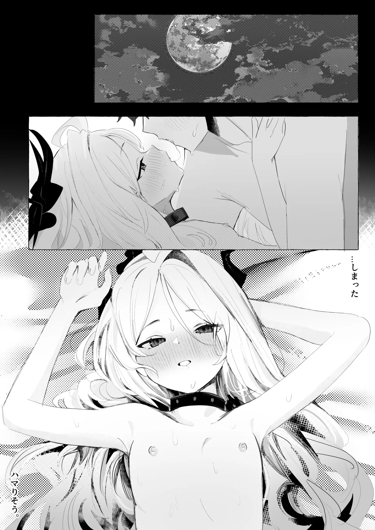 ひらめく雛心 Page.24